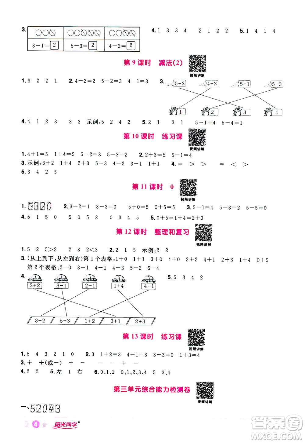 2020年陽光同學(xué)課時達(dá)標(biāo)訓(xùn)練數(shù)學(xué)一年級上冊R人教版浙江專版答案