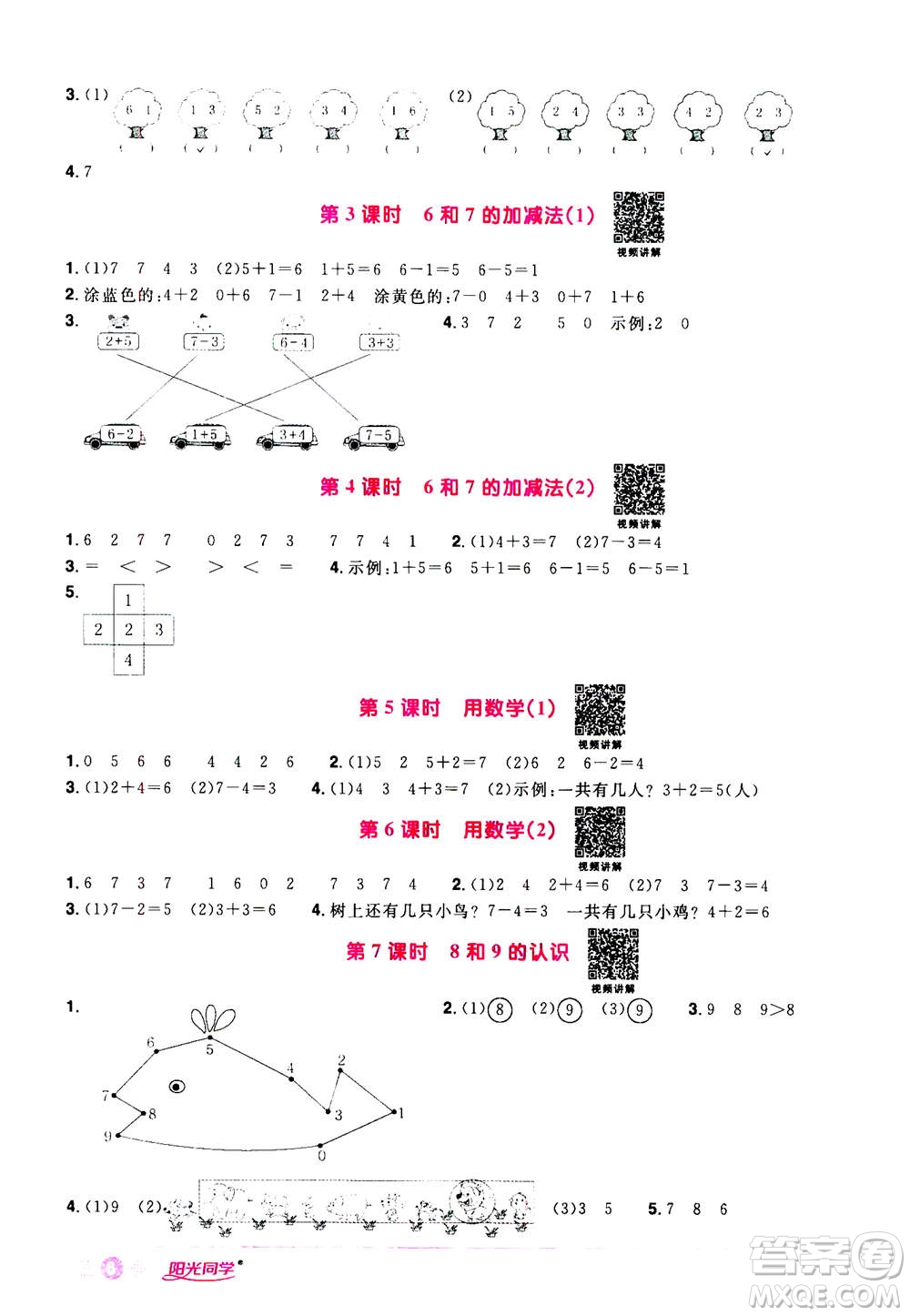 2020年陽光同學(xué)課時達(dá)標(biāo)訓(xùn)練數(shù)學(xué)一年級上冊R人教版浙江專版答案