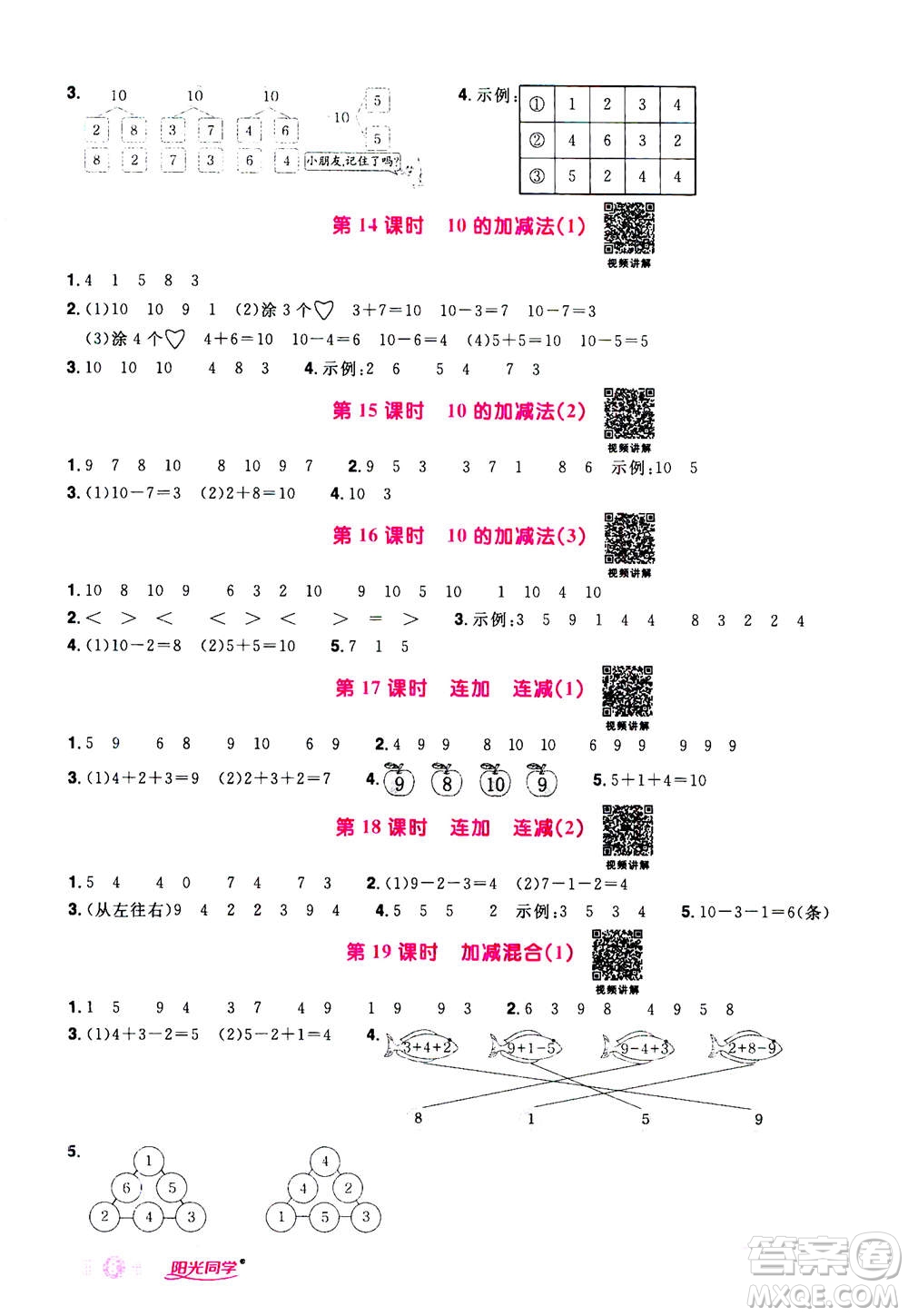 2020年陽光同學(xué)課時達(dá)標(biāo)訓(xùn)練數(shù)學(xué)一年級上冊R人教版浙江專版答案