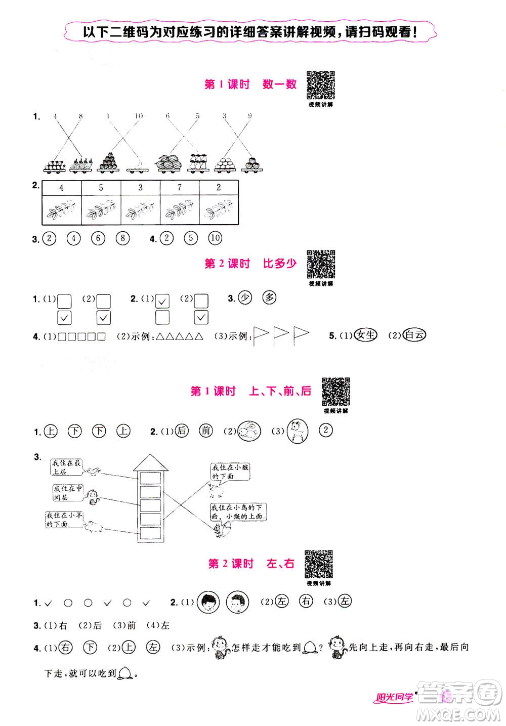 2020年陽光同學(xué)課時達(dá)標(biāo)訓(xùn)練數(shù)學(xué)一年級上冊R人教版浙江專版答案