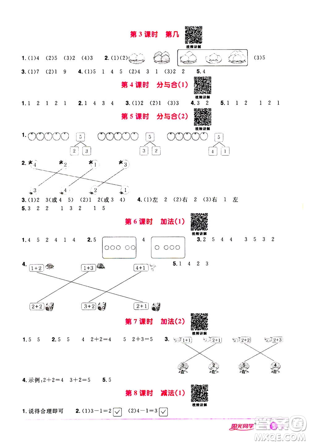 2020年陽光同學(xué)課時達(dá)標(biāo)訓(xùn)練數(shù)學(xué)一年級上冊R人教版浙江專版答案
