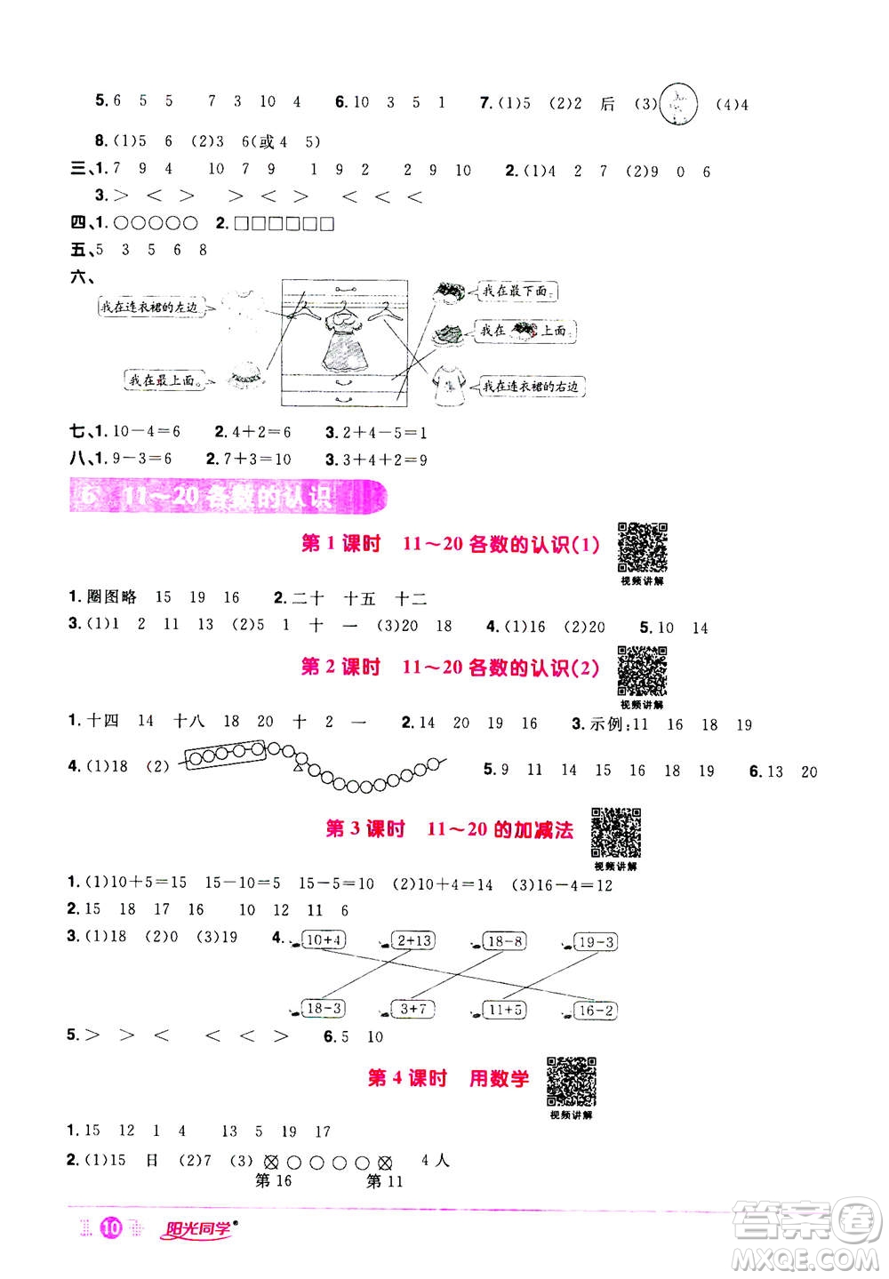 2020年陽光同學(xué)課時達(dá)標(biāo)訓(xùn)練數(shù)學(xué)一年級上冊R人教版浙江專版答案