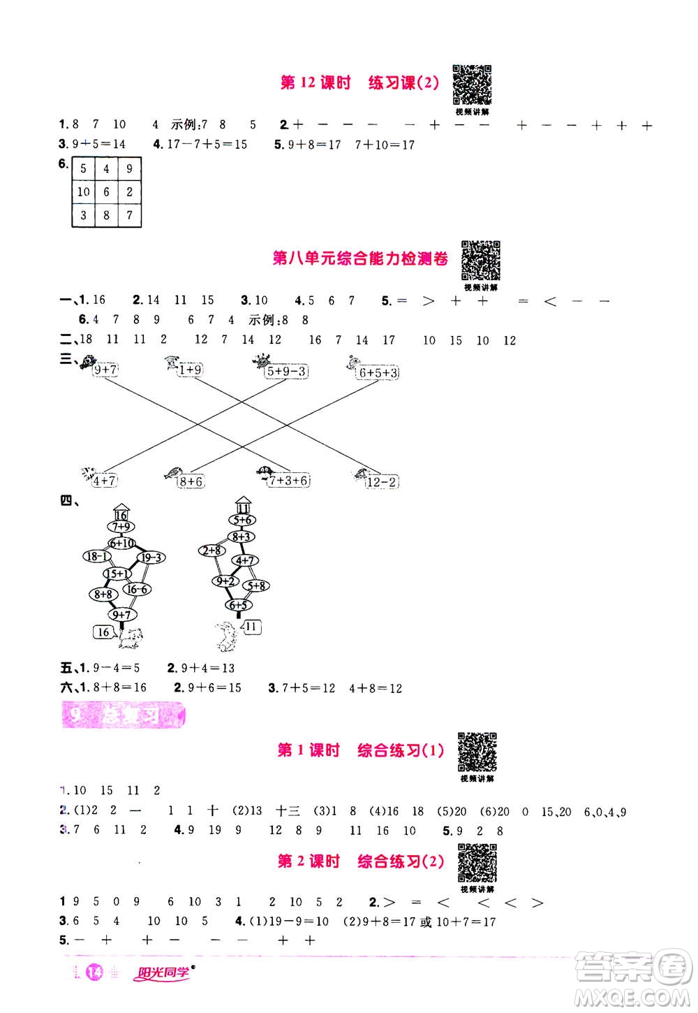 2020年陽光同學(xué)課時達(dá)標(biāo)訓(xùn)練數(shù)學(xué)一年級上冊R人教版浙江專版答案
