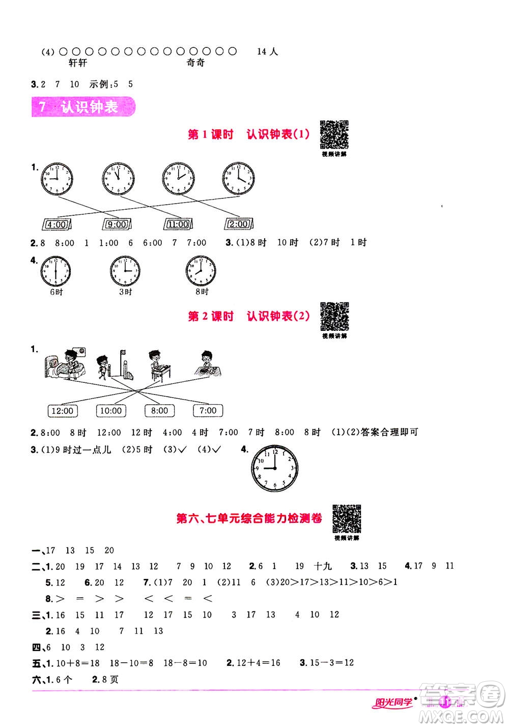 2020年陽光同學(xué)課時達(dá)標(biāo)訓(xùn)練數(shù)學(xué)一年級上冊R人教版浙江專版答案