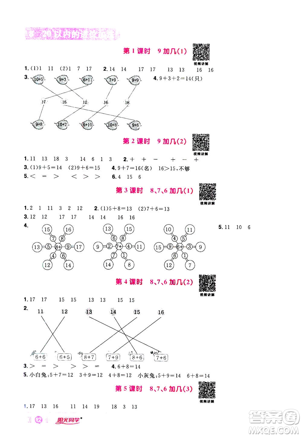 2020年陽光同學(xué)課時達(dá)標(biāo)訓(xùn)練數(shù)學(xué)一年級上冊R人教版浙江專版答案