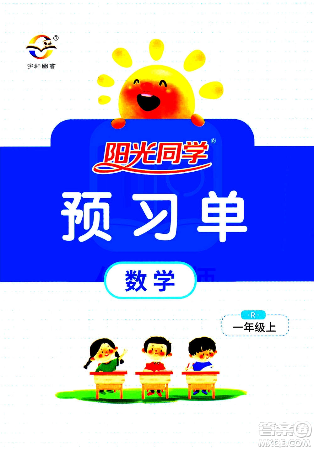 2020年陽光同學(xué)課時達(dá)標(biāo)訓(xùn)練數(shù)學(xué)一年級上冊R人教版浙江專版答案