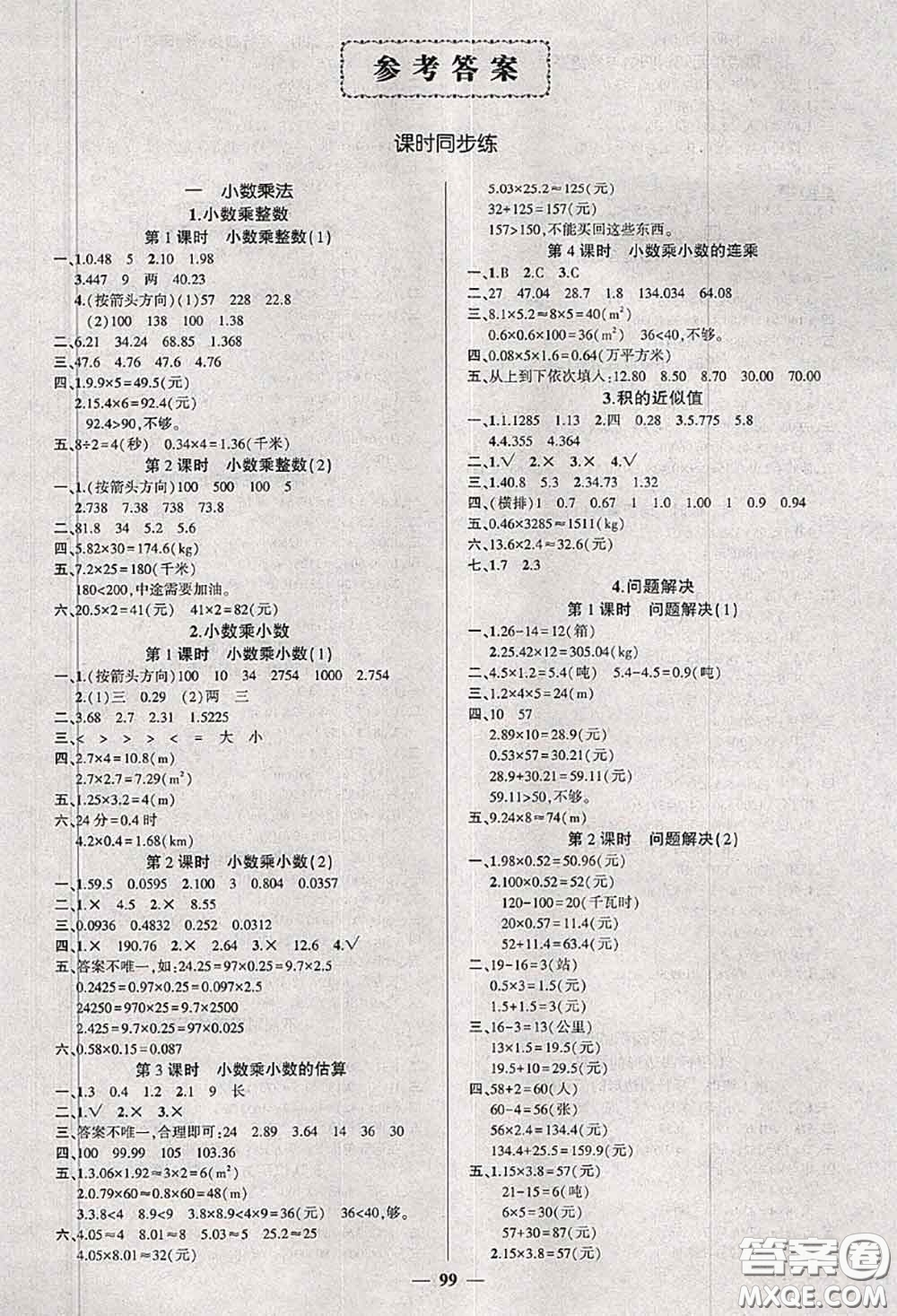 狀元成才路2020秋創(chuàng)優(yōu)作業(yè)100分導(dǎo)學(xué)案五年級數(shù)學(xué)上冊西師版答案