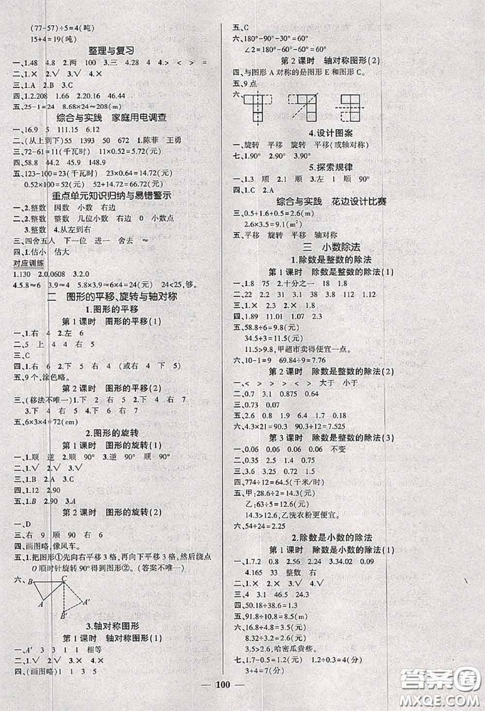 狀元成才路2020秋創(chuàng)優(yōu)作業(yè)100分導(dǎo)學(xué)案五年級數(shù)學(xué)上冊西師版答案
