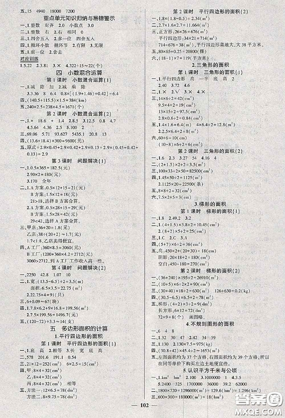狀元成才路2020秋創(chuàng)優(yōu)作業(yè)100分導(dǎo)學(xué)案五年級數(shù)學(xué)上冊西師版答案