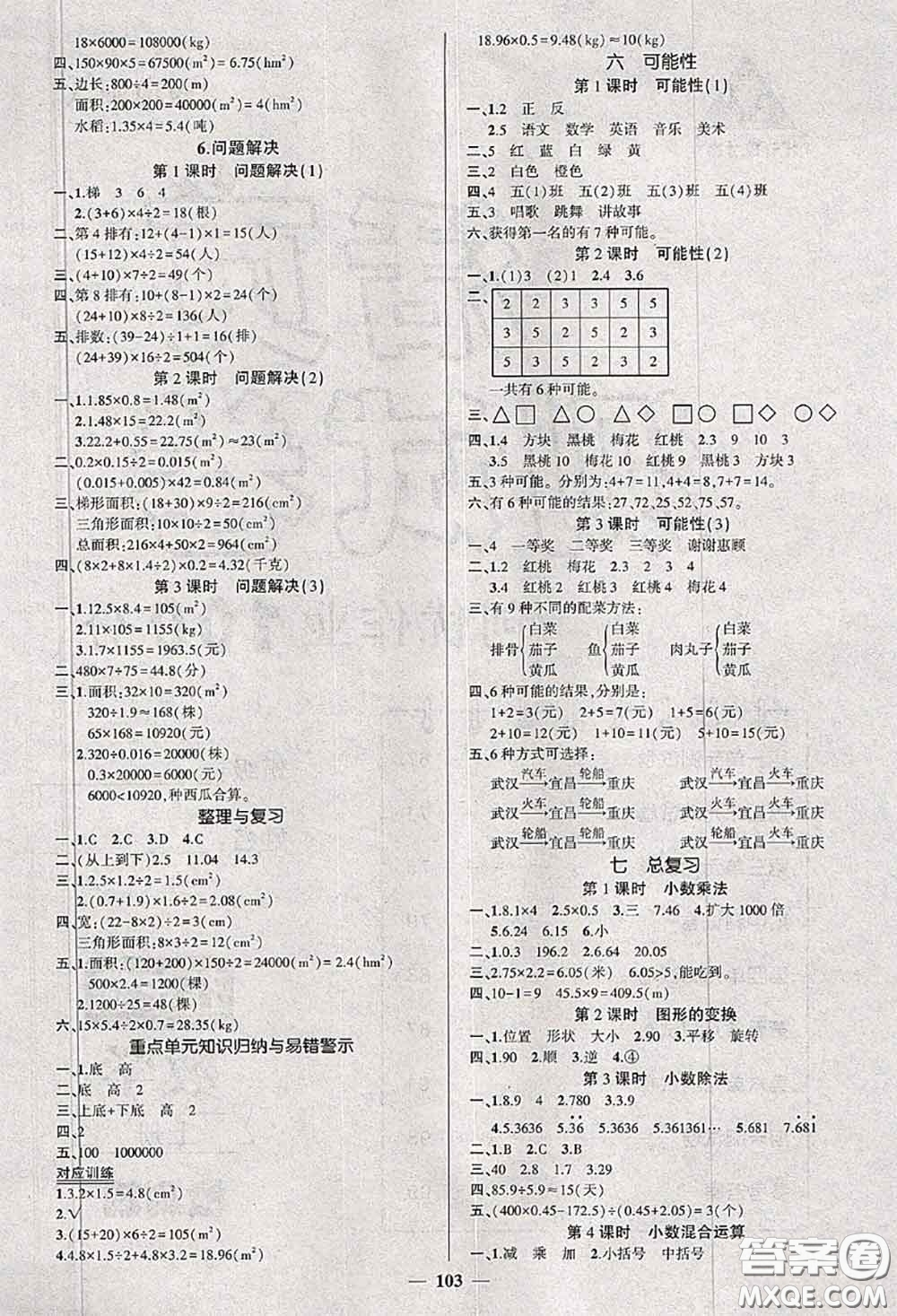 狀元成才路2020秋創(chuàng)優(yōu)作業(yè)100分導(dǎo)學(xué)案五年級數(shù)學(xué)上冊西師版答案