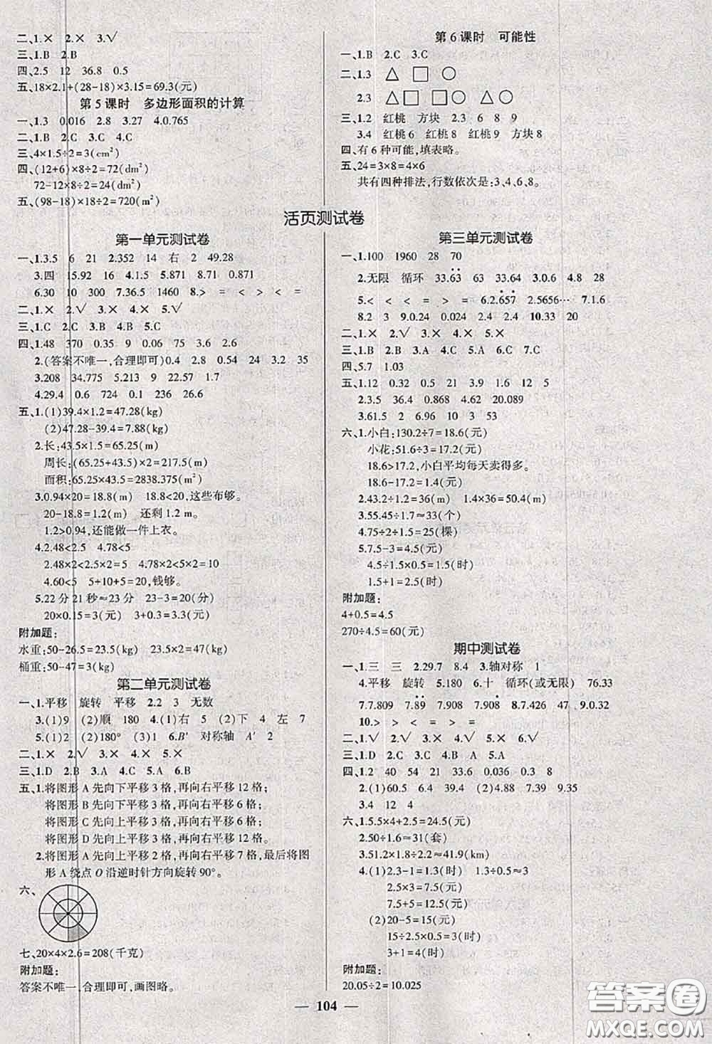 狀元成才路2020秋創(chuàng)優(yōu)作業(yè)100分導(dǎo)學(xué)案五年級數(shù)學(xué)上冊西師版答案
