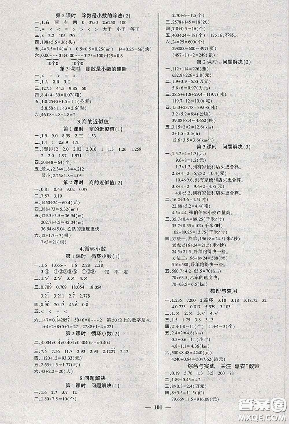 狀元成才路2020秋創(chuàng)優(yōu)作業(yè)100分導(dǎo)學(xué)案五年級數(shù)學(xué)上冊西師版答案