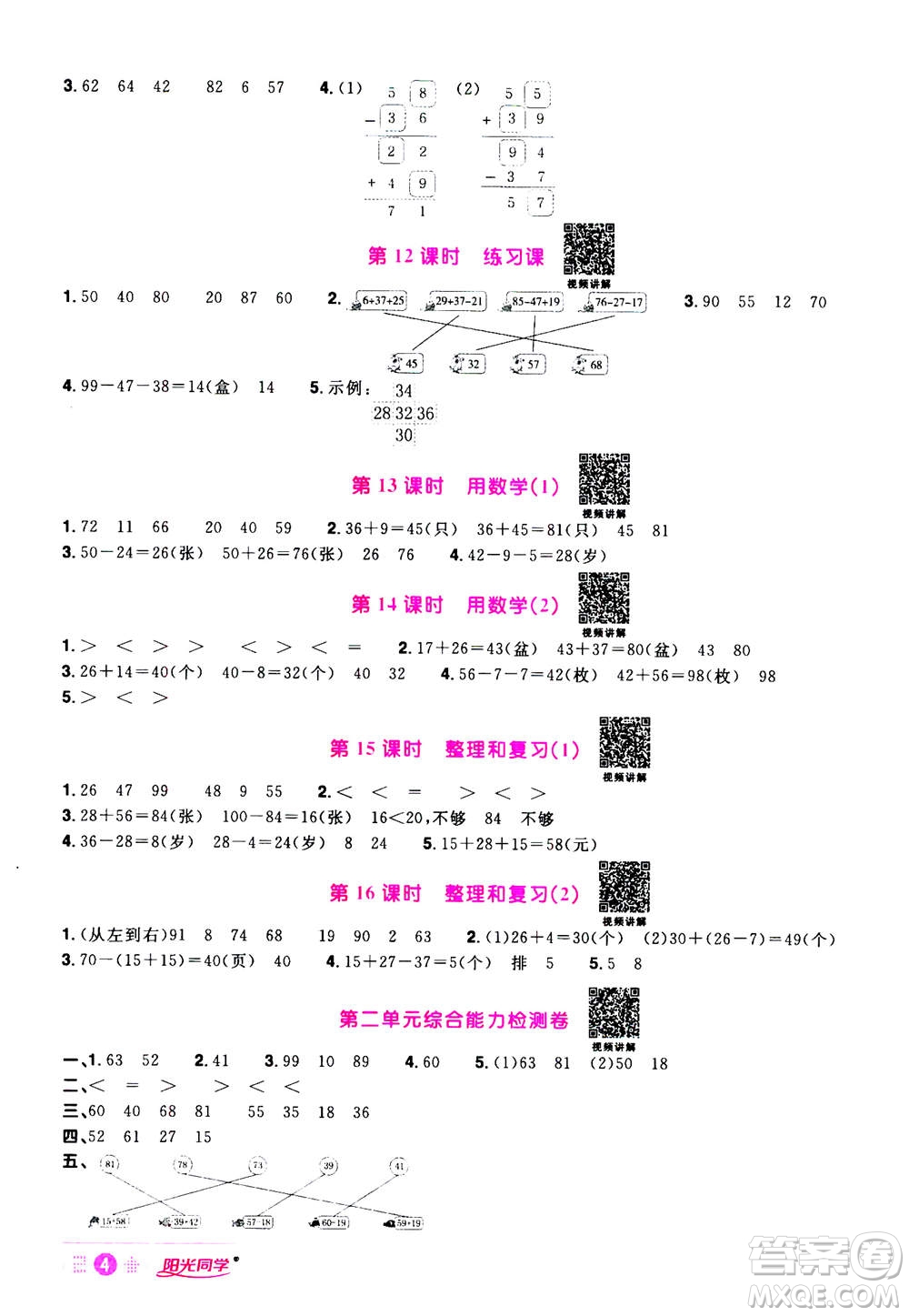 2020年陽光同學(xué)課時達標(biāo)訓(xùn)練數(shù)學(xué)二年級上冊R人教版浙江專版答案