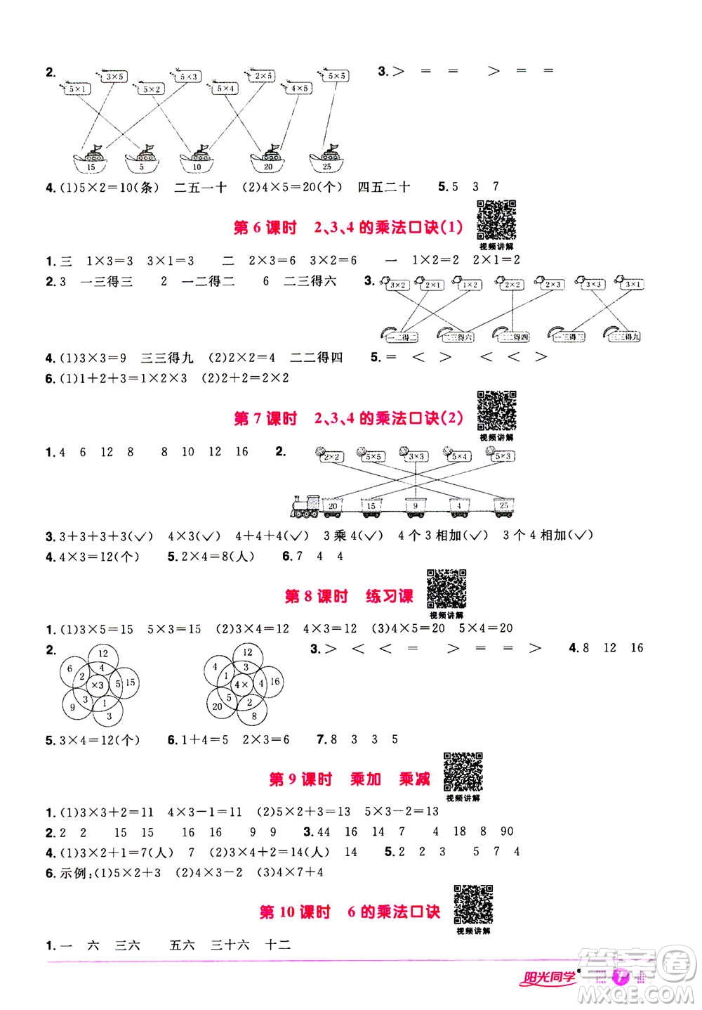 2020年陽光同學(xué)課時達標(biāo)訓(xùn)練數(shù)學(xué)二年級上冊R人教版浙江專版答案