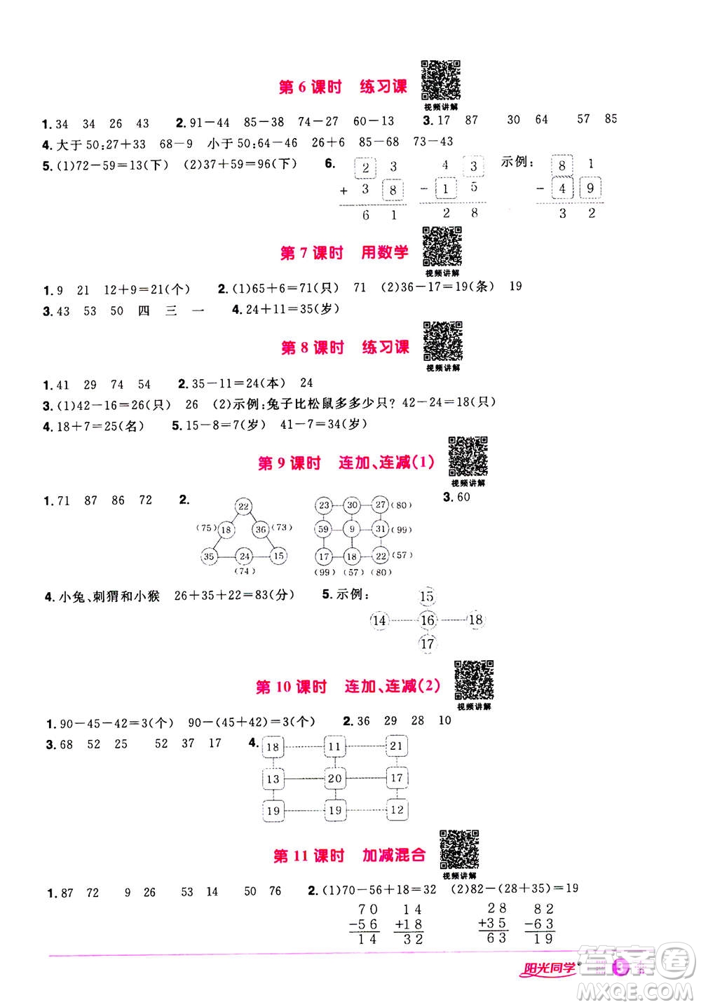 2020年陽光同學(xué)課時達標(biāo)訓(xùn)練數(shù)學(xué)二年級上冊R人教版浙江專版答案