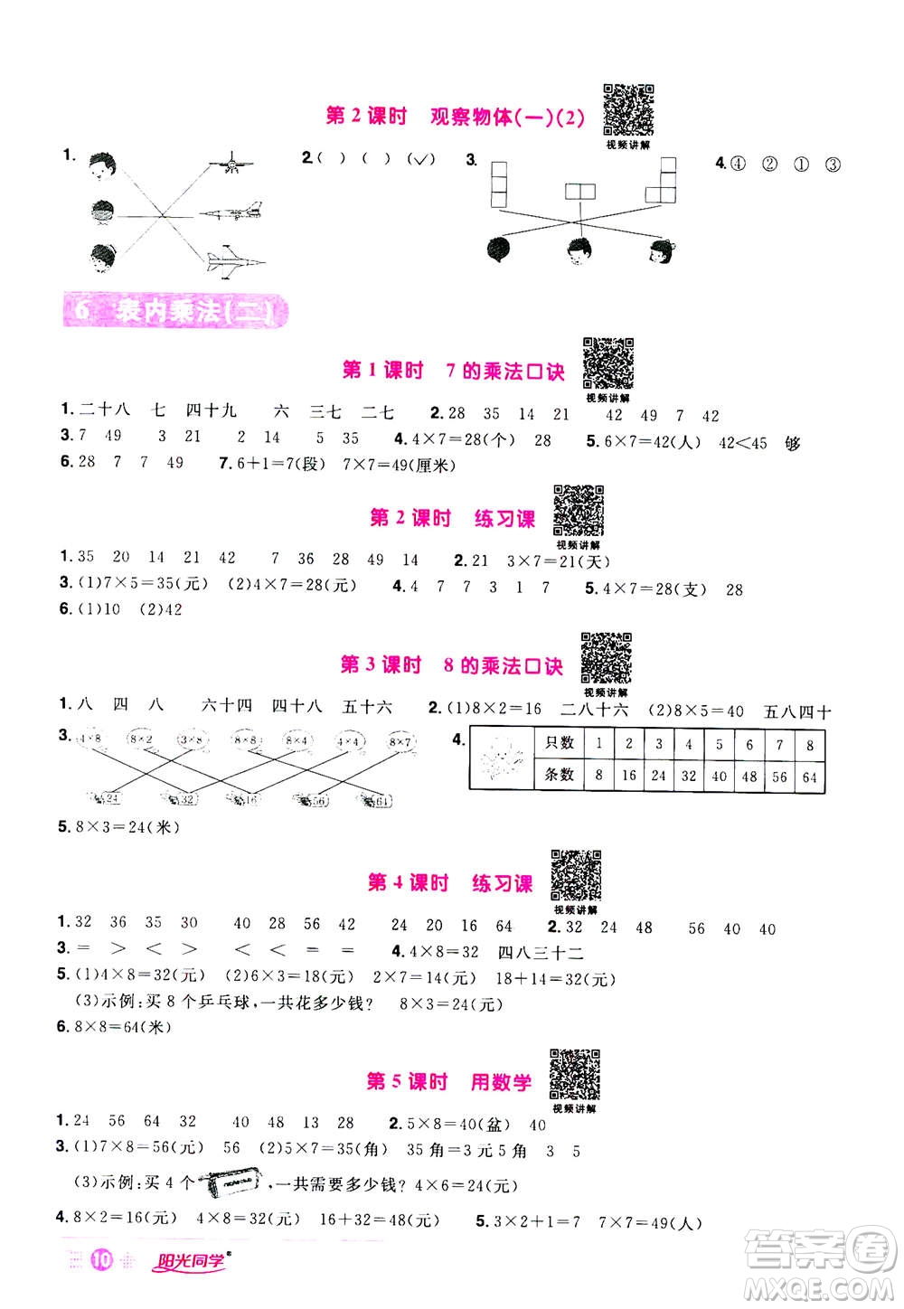2020年陽光同學(xué)課時達標(biāo)訓(xùn)練數(shù)學(xué)二年級上冊R人教版浙江專版答案