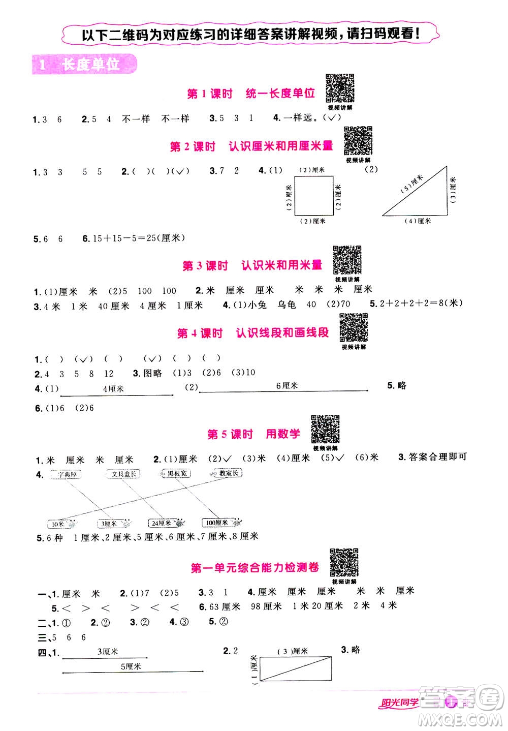 2020年陽光同學(xué)課時達標(biāo)訓(xùn)練數(shù)學(xué)二年級上冊R人教版浙江專版答案
