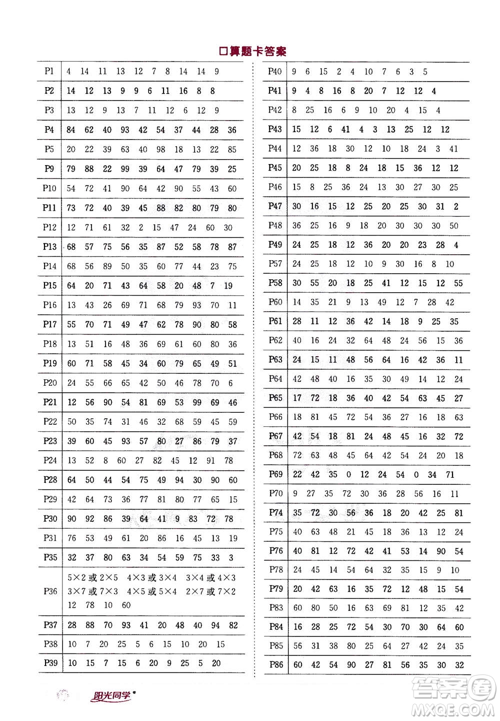 2020年陽光同學(xué)課時達標(biāo)訓(xùn)練數(shù)學(xué)二年級上冊R人教版浙江專版答案