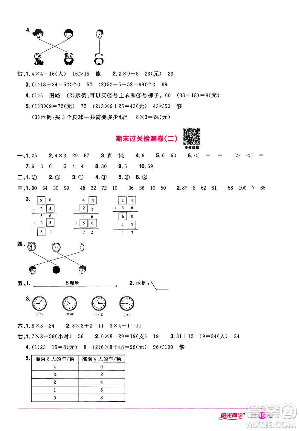 2020年陽光同學(xué)課時達標(biāo)訓(xùn)練數(shù)學(xué)二年級上冊R人教版浙江專版答案