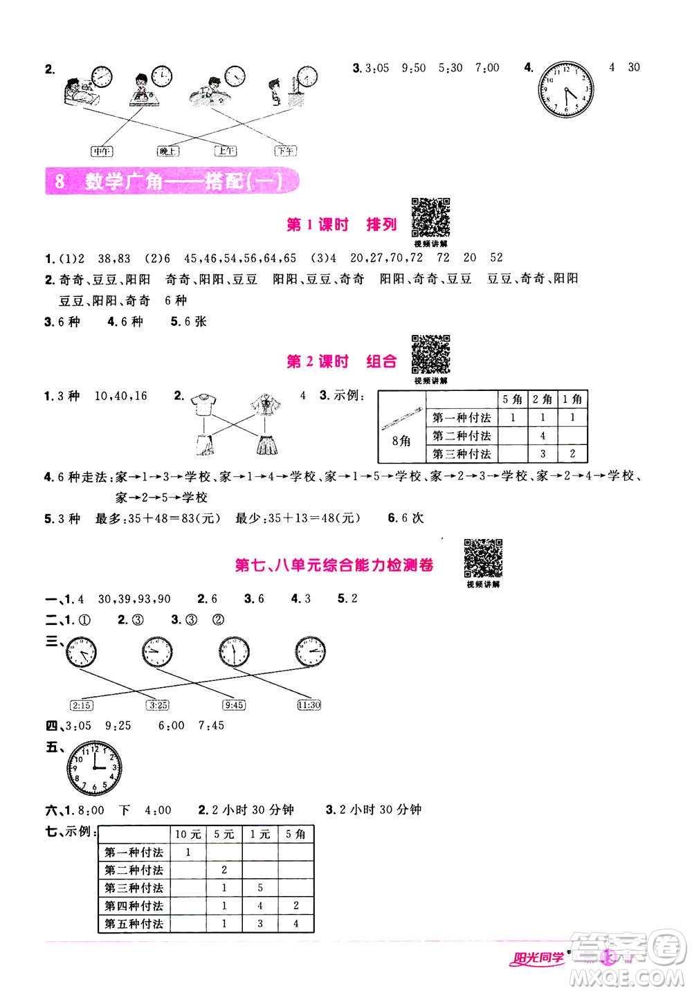 2020年陽光同學(xué)課時達標(biāo)訓(xùn)練數(shù)學(xué)二年級上冊R人教版浙江專版答案