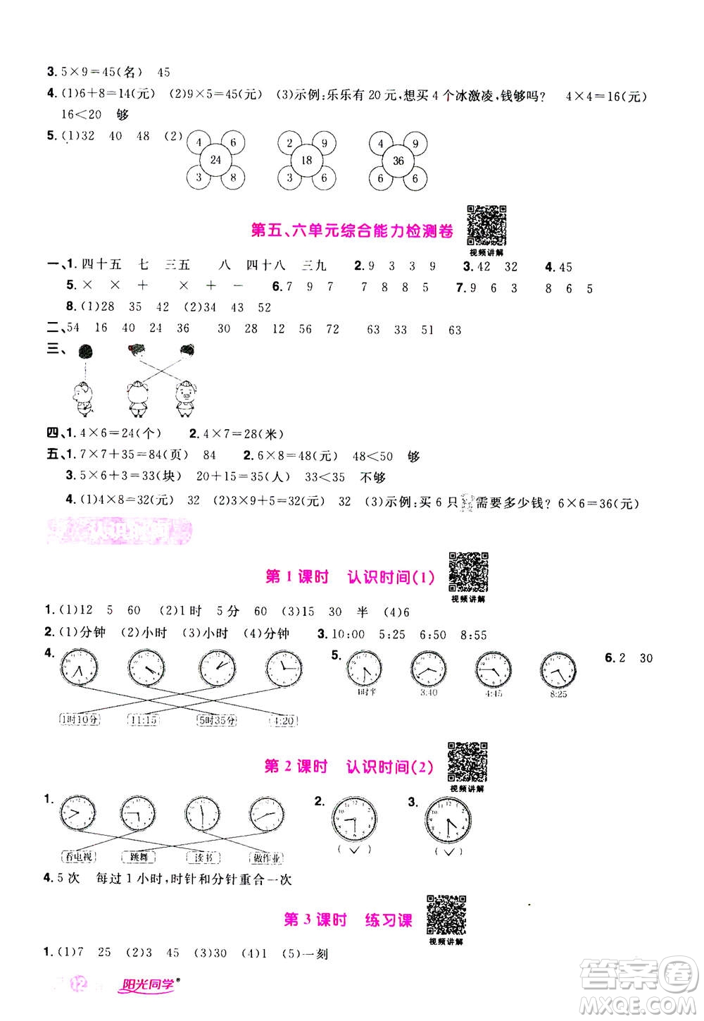 2020年陽光同學(xué)課時達標(biāo)訓(xùn)練數(shù)學(xué)二年級上冊R人教版浙江專版答案