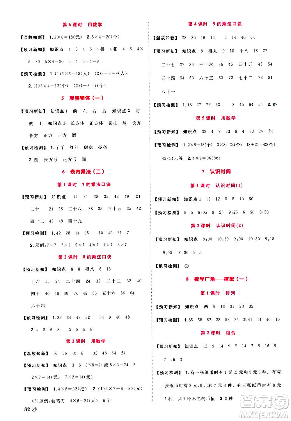 2020年陽光同學(xué)課時達標(biāo)訓(xùn)練數(shù)學(xué)二年級上冊R人教版浙江專版答案