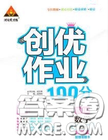 狀元成才路2020秋創(chuàng)優(yōu)作業(yè)100分導(dǎo)學(xué)案五年級(jí)數(shù)學(xué)上冊(cè)蘇教版答案