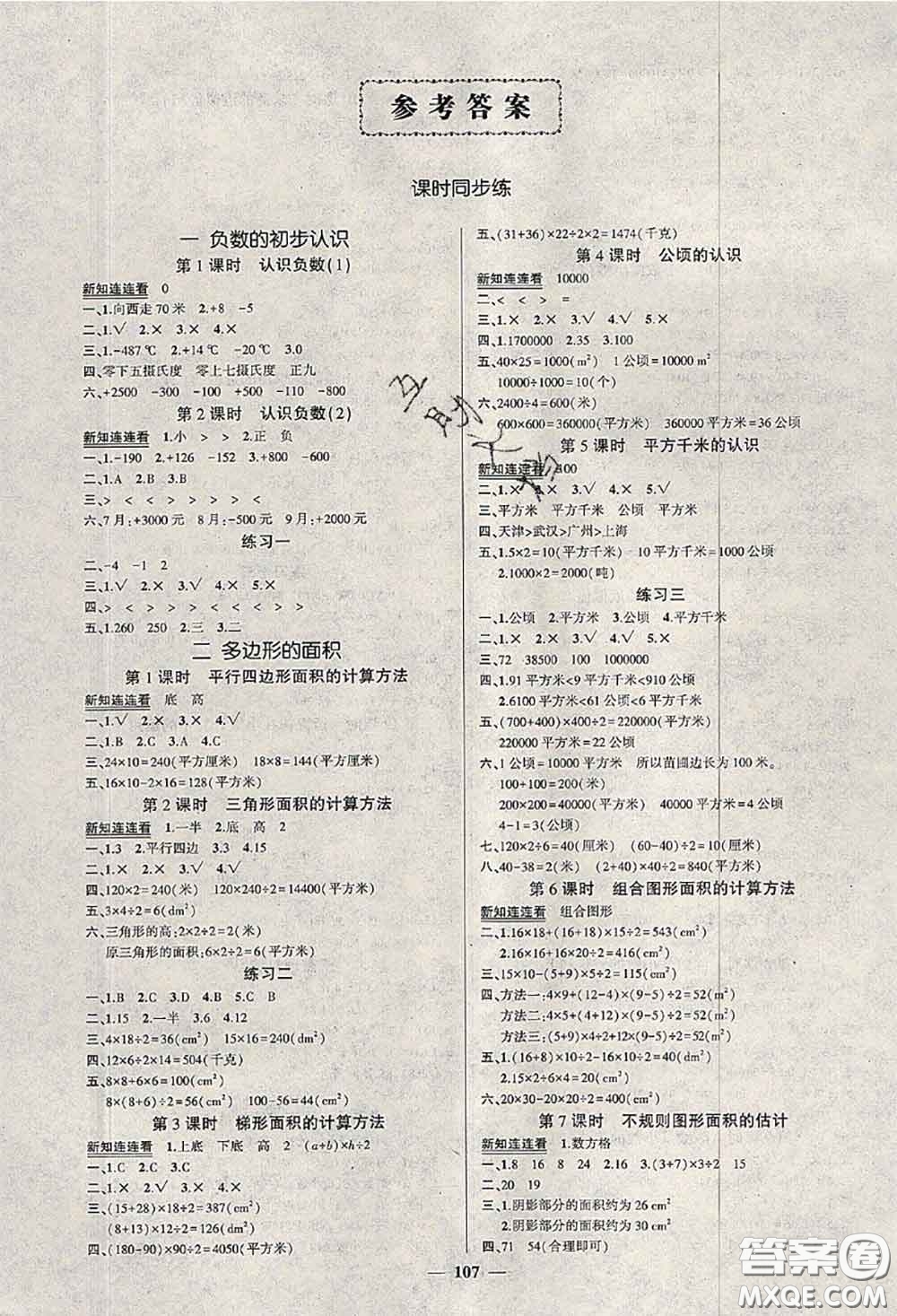 狀元成才路2020秋創(chuàng)優(yōu)作業(yè)100分導(dǎo)學(xué)案五年級(jí)數(shù)學(xué)上冊(cè)蘇教版答案