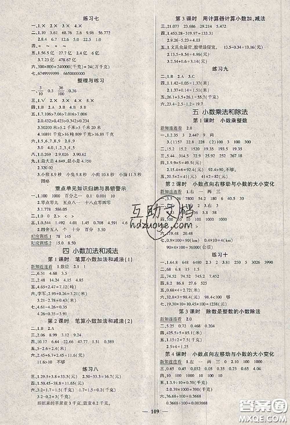 狀元成才路2020秋創(chuàng)優(yōu)作業(yè)100分導(dǎo)學(xué)案五年級(jí)數(shù)學(xué)上冊(cè)蘇教版答案