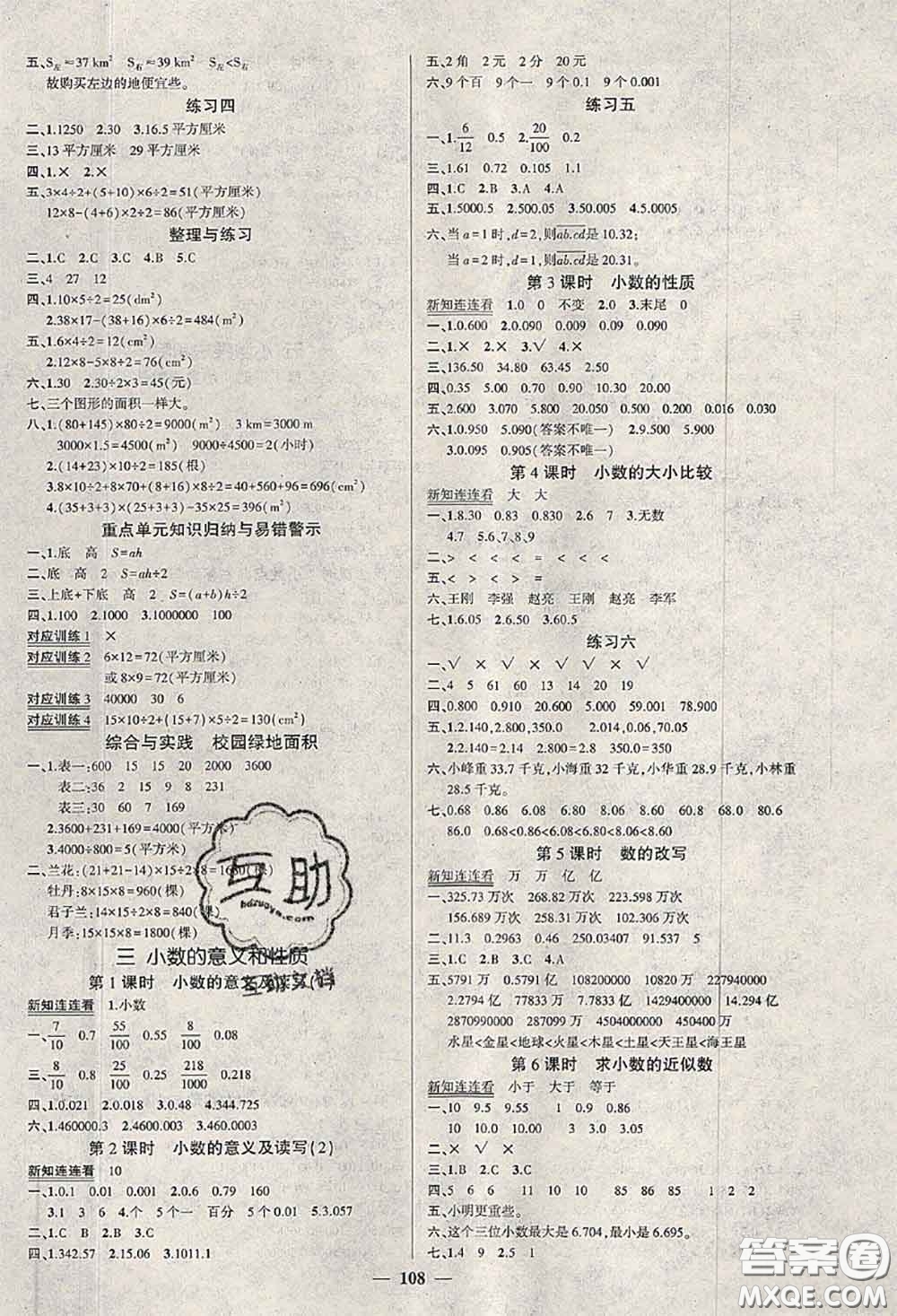 狀元成才路2020秋創(chuàng)優(yōu)作業(yè)100分導(dǎo)學(xué)案五年級(jí)數(shù)學(xué)上冊(cè)蘇教版答案