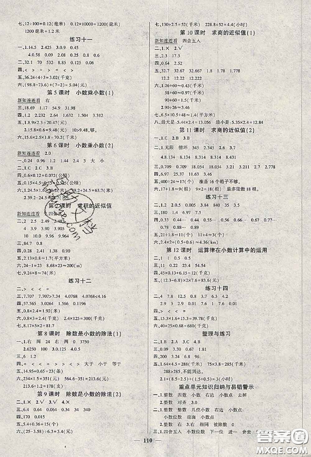 狀元成才路2020秋創(chuàng)優(yōu)作業(yè)100分導(dǎo)學(xué)案五年級(jí)數(shù)學(xué)上冊(cè)蘇教版答案