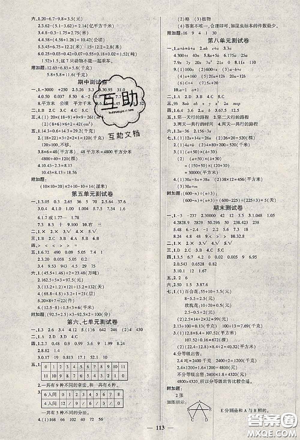 狀元成才路2020秋創(chuàng)優(yōu)作業(yè)100分導(dǎo)學(xué)案五年級(jí)數(shù)學(xué)上冊(cè)蘇教版答案
