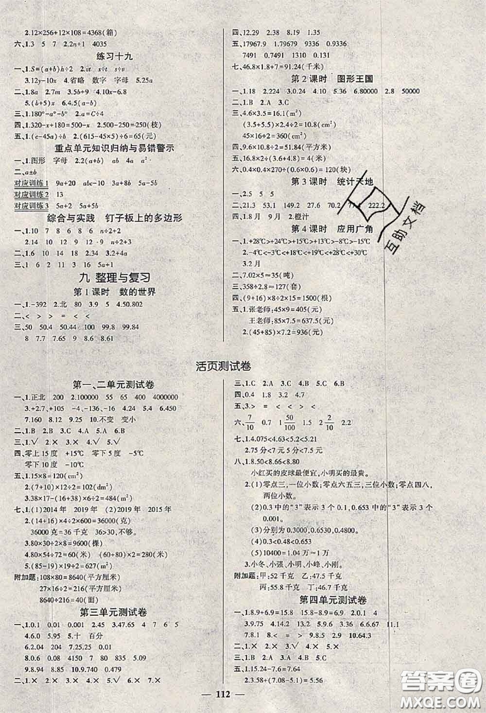 狀元成才路2020秋創(chuàng)優(yōu)作業(yè)100分導(dǎo)學(xué)案五年級(jí)數(shù)學(xué)上冊(cè)蘇教版答案