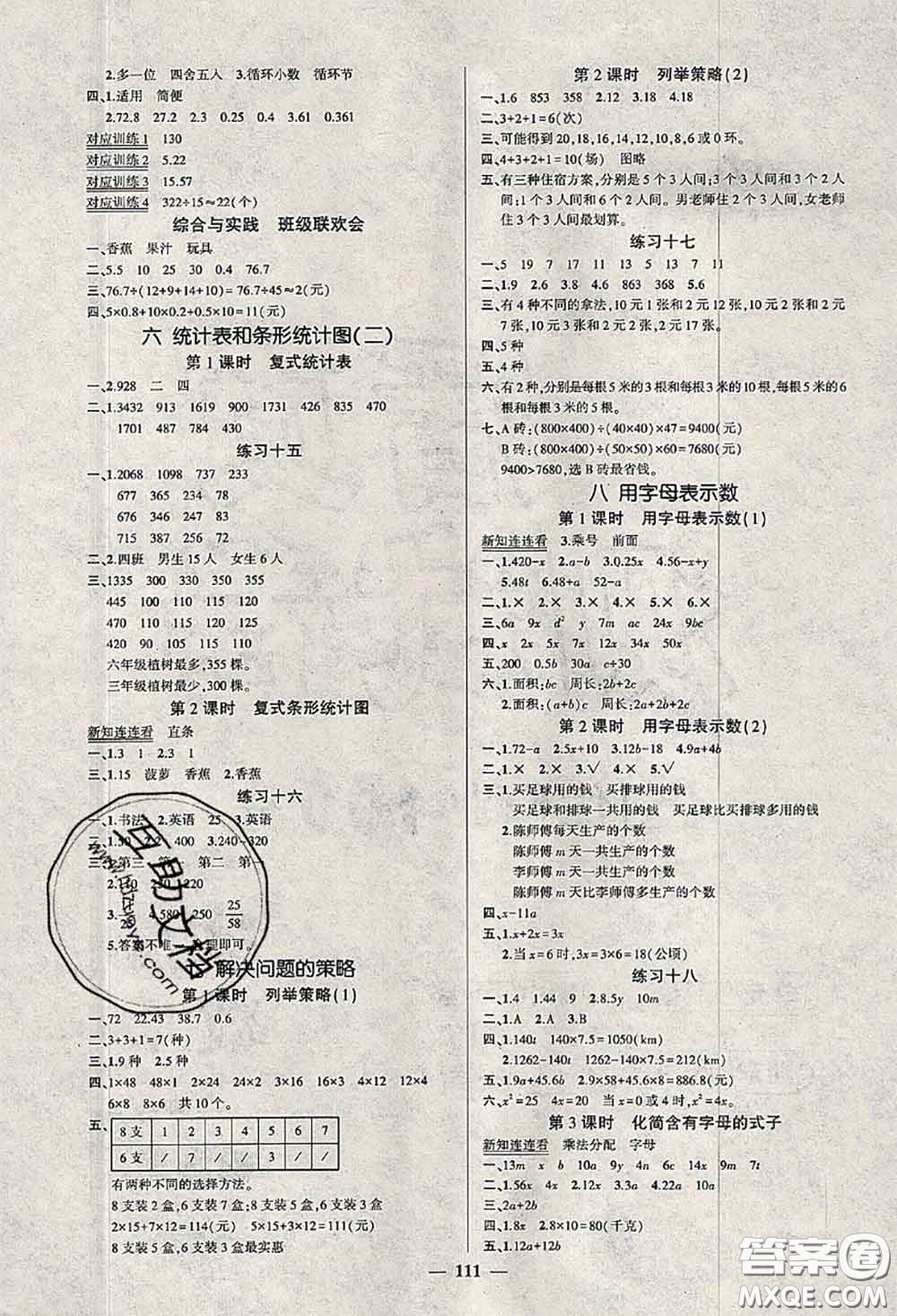狀元成才路2020秋創(chuàng)優(yōu)作業(yè)100分導(dǎo)學(xué)案五年級(jí)數(shù)學(xué)上冊(cè)蘇教版答案