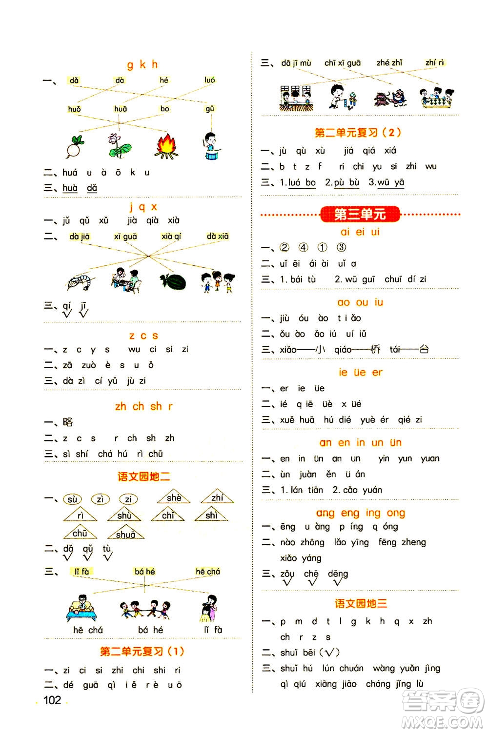 江西教育出版社2020年陽(yáng)光同學(xué)默寫(xiě)小達(dá)人語(yǔ)文一年級(jí)上冊(cè)人教版答案