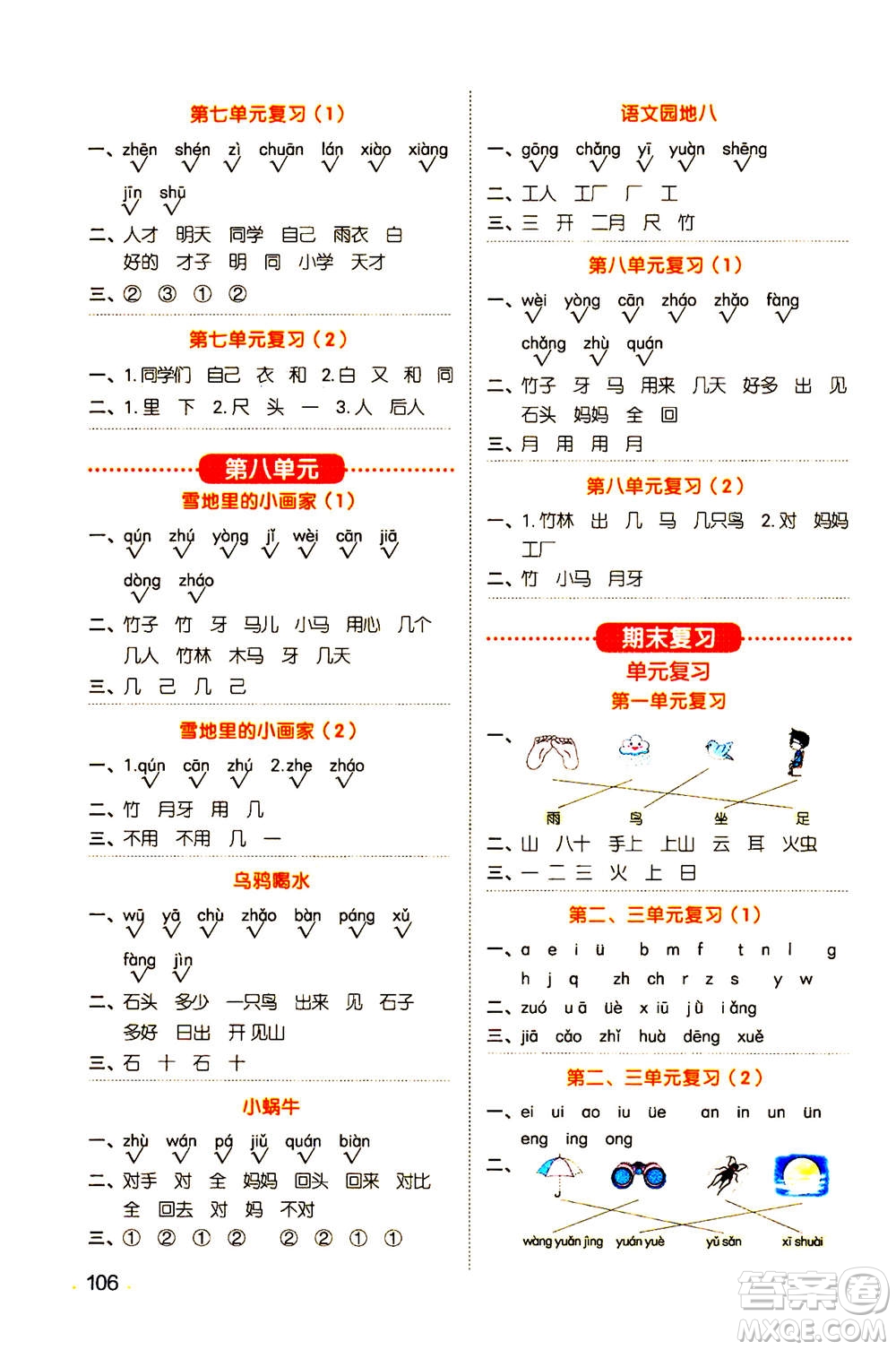 江西教育出版社2020年陽(yáng)光同學(xué)默寫(xiě)小達(dá)人語(yǔ)文一年級(jí)上冊(cè)人教版答案