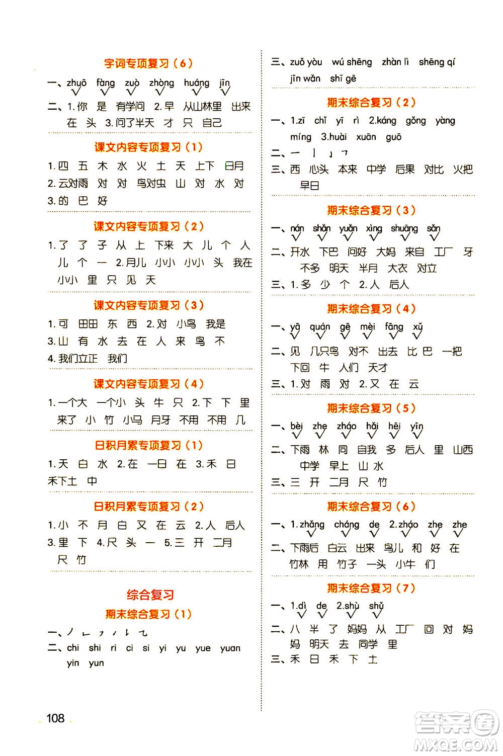 江西教育出版社2020年陽(yáng)光同學(xué)默寫(xiě)小達(dá)人語(yǔ)文一年級(jí)上冊(cè)人教版答案