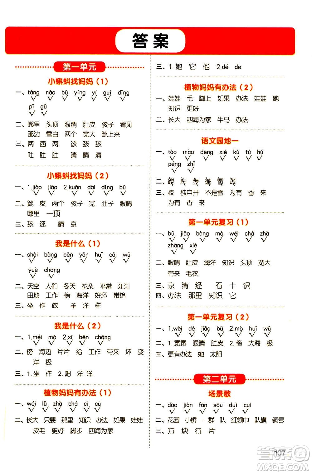 江西教育出版社2020年陽光同學(xué)默寫小達(dá)人語文二年級(jí)上冊(cè)人教版答案