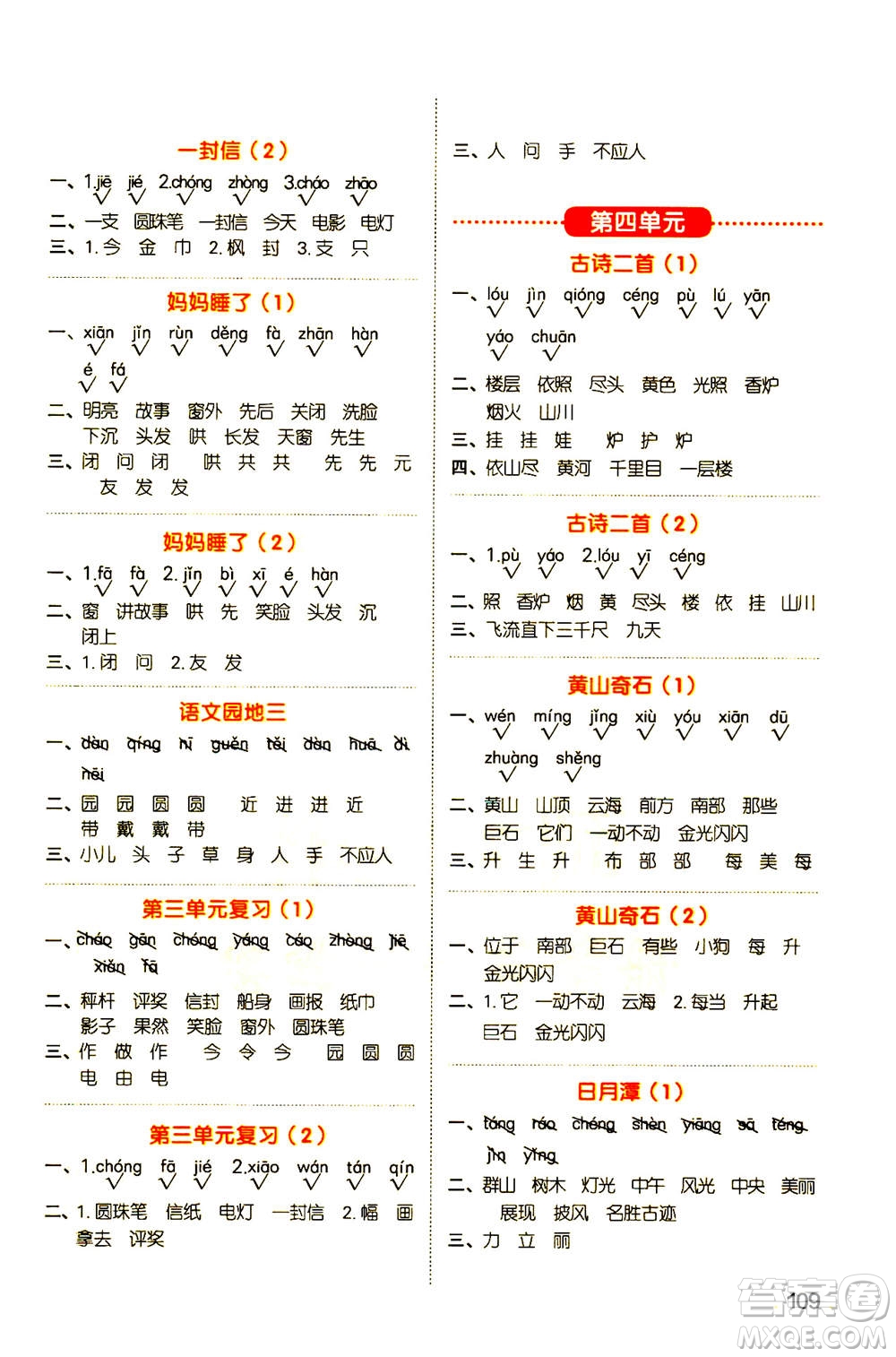 江西教育出版社2020年陽光同學(xué)默寫小達(dá)人語文二年級(jí)上冊(cè)人教版答案