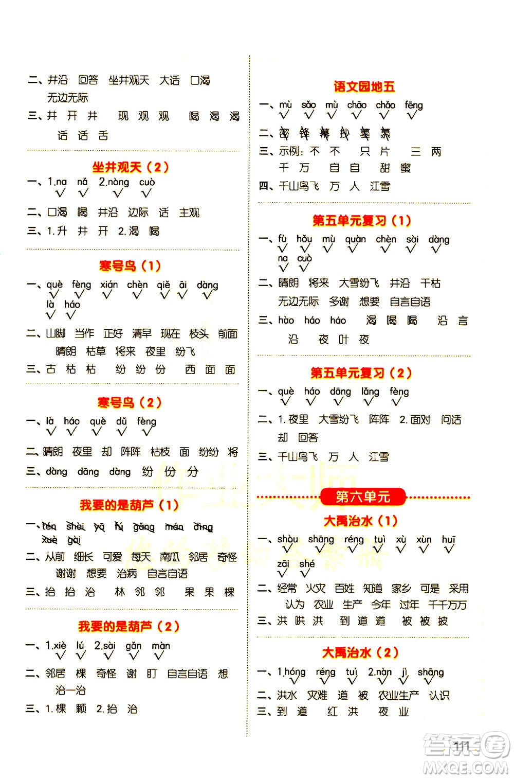 江西教育出版社2020年陽光同學(xué)默寫小達(dá)人語文二年級(jí)上冊(cè)人教版答案