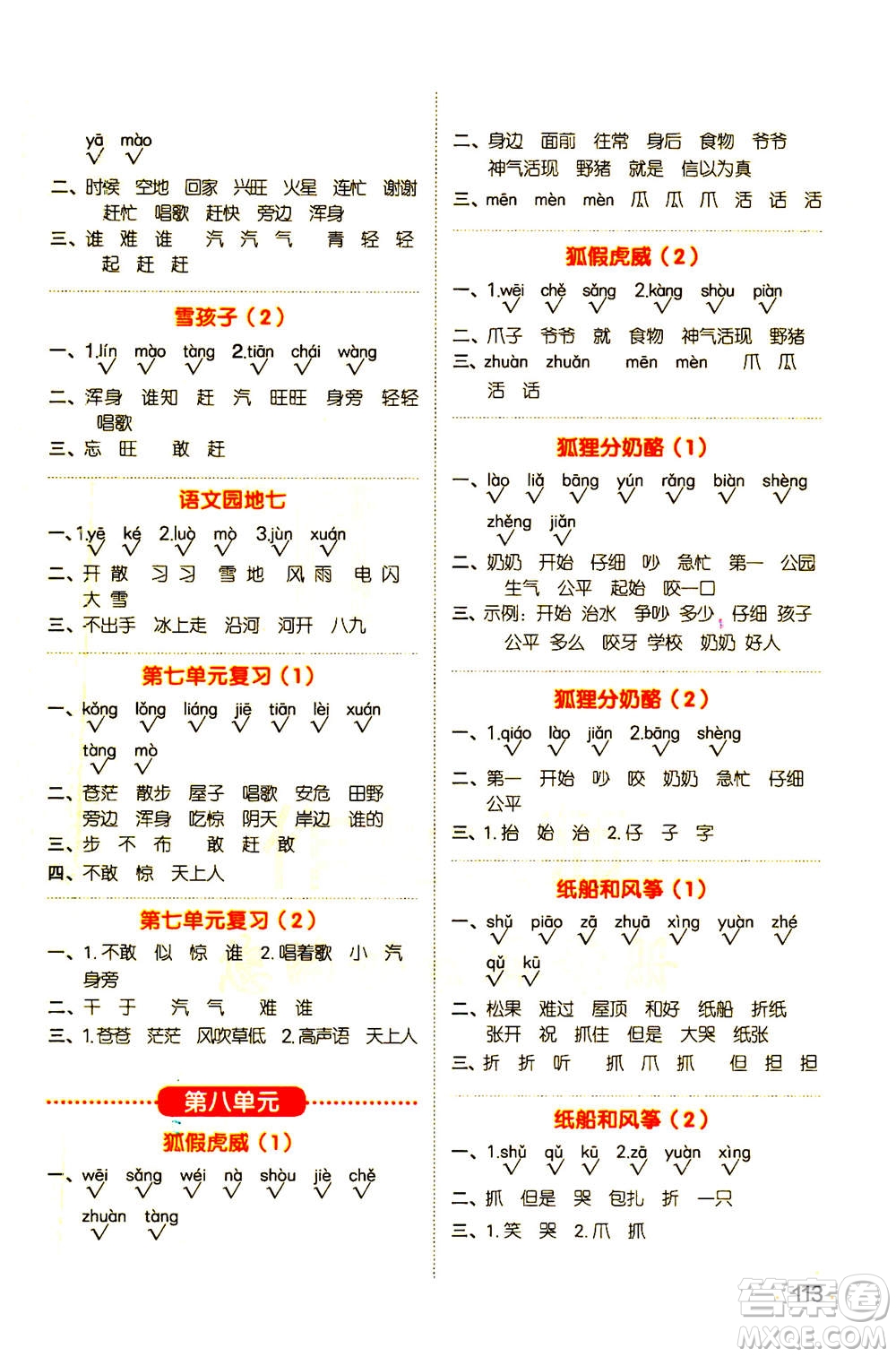江西教育出版社2020年陽光同學(xué)默寫小達(dá)人語文二年級(jí)上冊(cè)人教版答案
