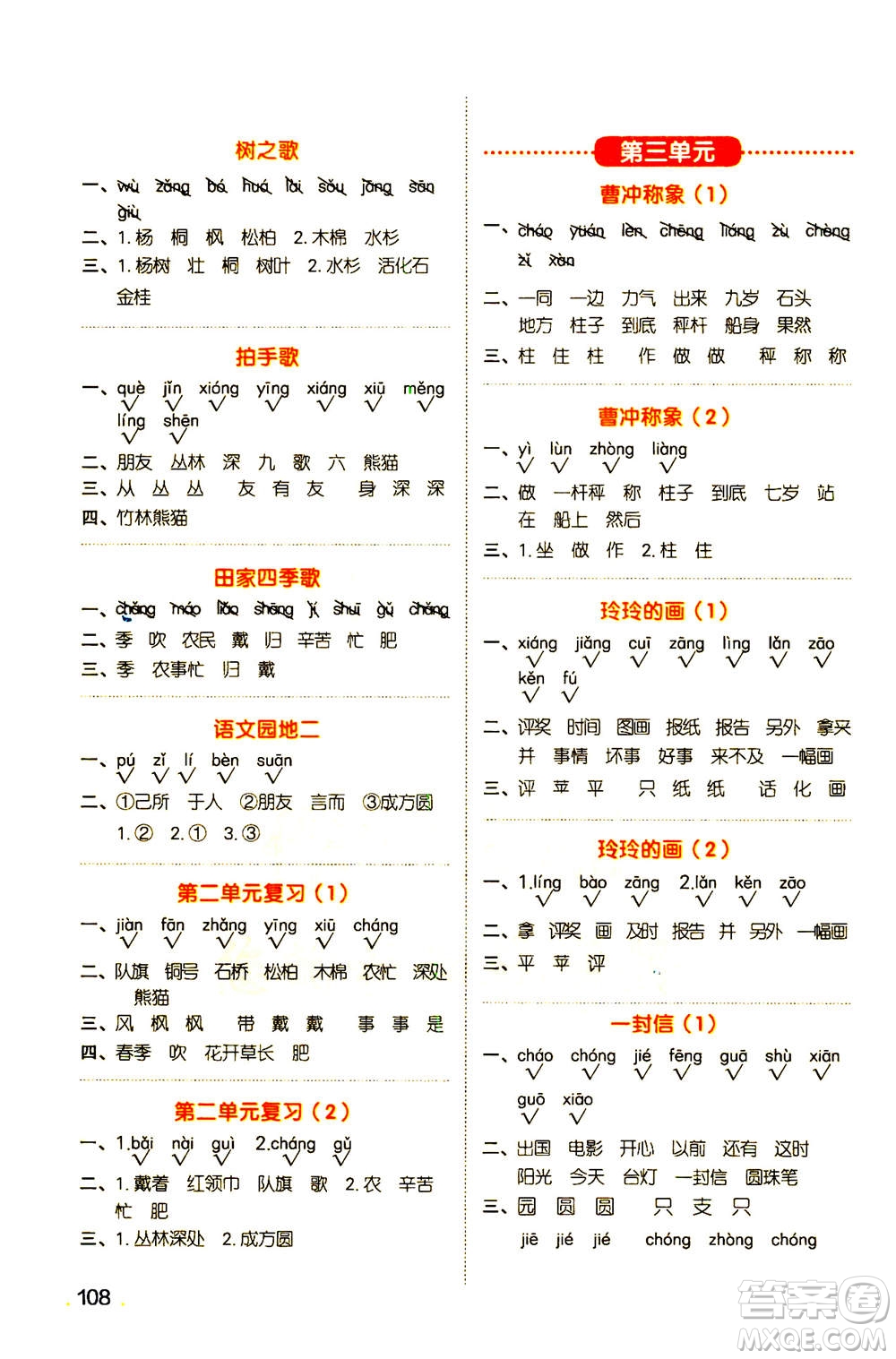 江西教育出版社2020年陽光同學(xué)默寫小達(dá)人語文二年級(jí)上冊(cè)人教版答案