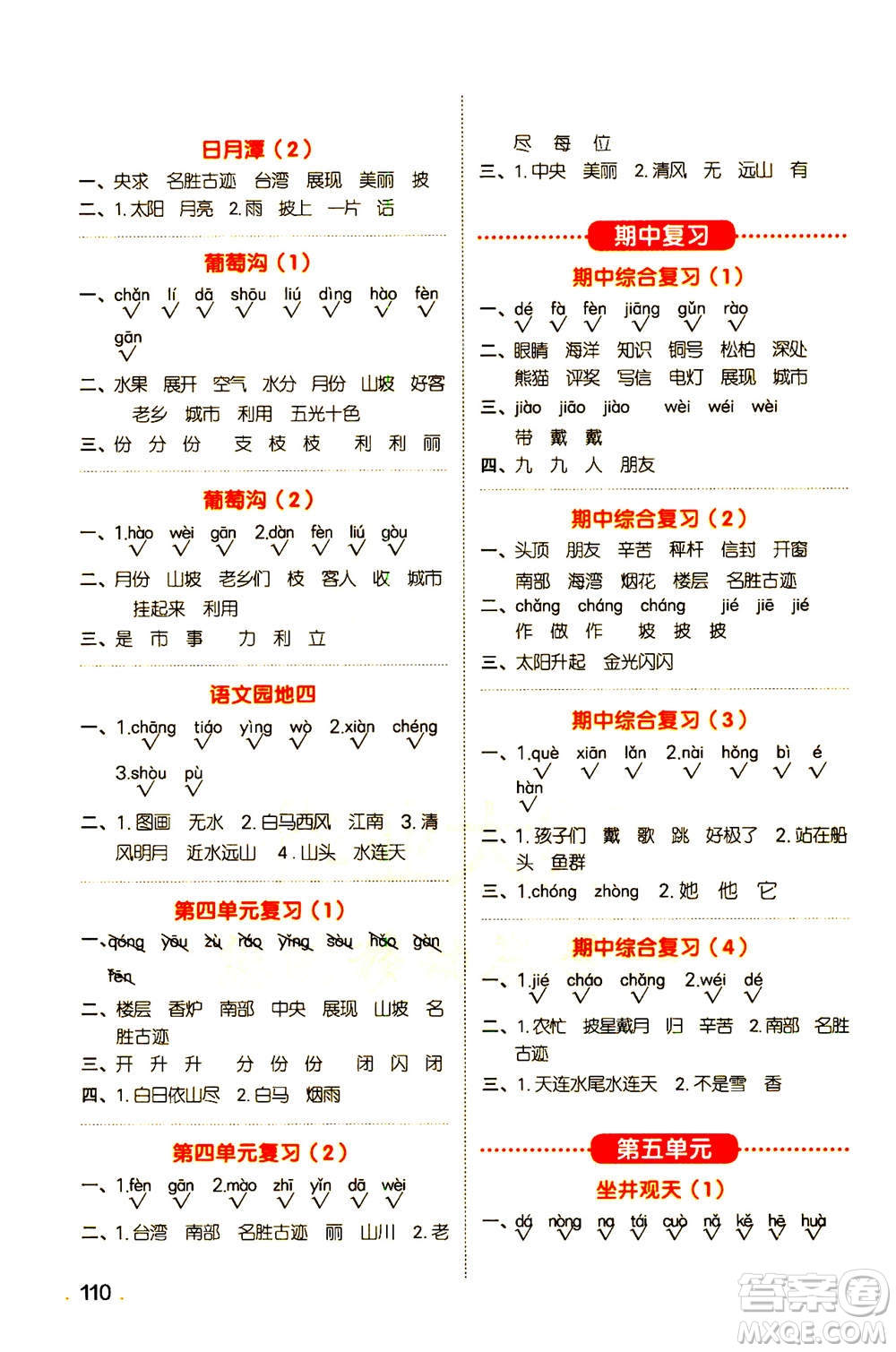江西教育出版社2020年陽光同學(xué)默寫小達(dá)人語文二年級(jí)上冊(cè)人教版答案