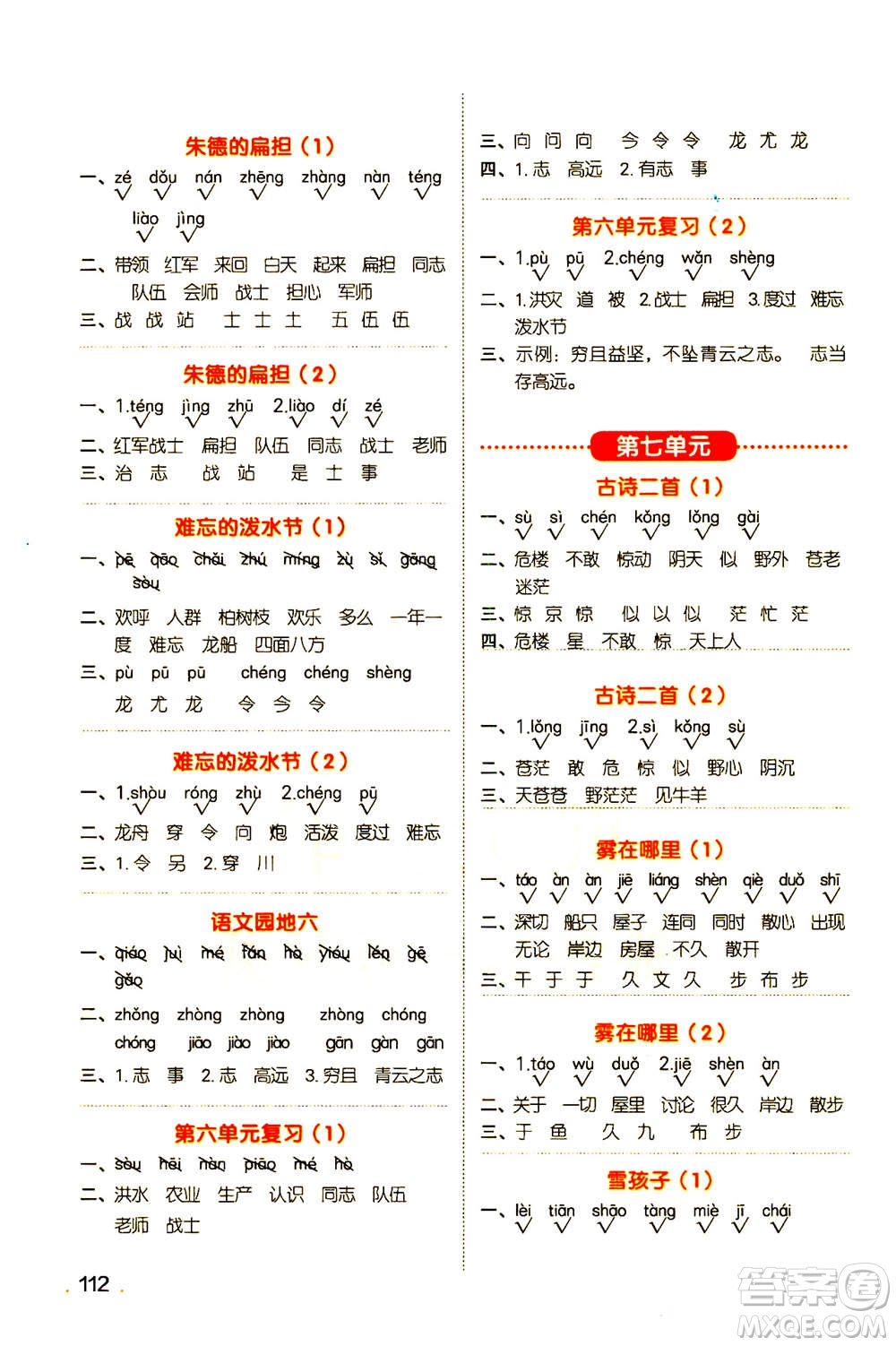 江西教育出版社2020年陽光同學(xué)默寫小達(dá)人語文二年級(jí)上冊(cè)人教版答案