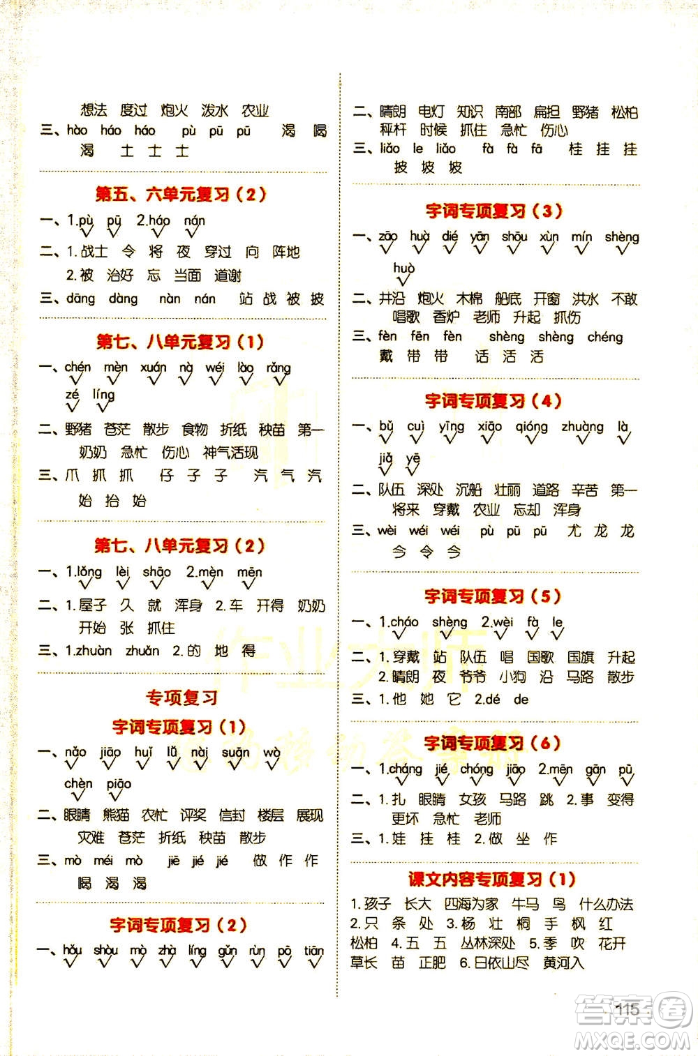 江西教育出版社2020年陽光同學(xué)默寫小達(dá)人語文二年級(jí)上冊(cè)人教版答案