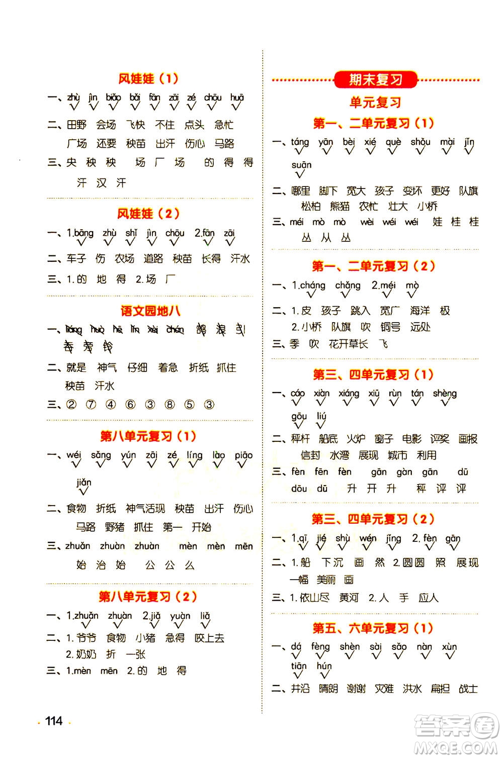 江西教育出版社2020年陽光同學(xué)默寫小達(dá)人語文二年級(jí)上冊(cè)人教版答案