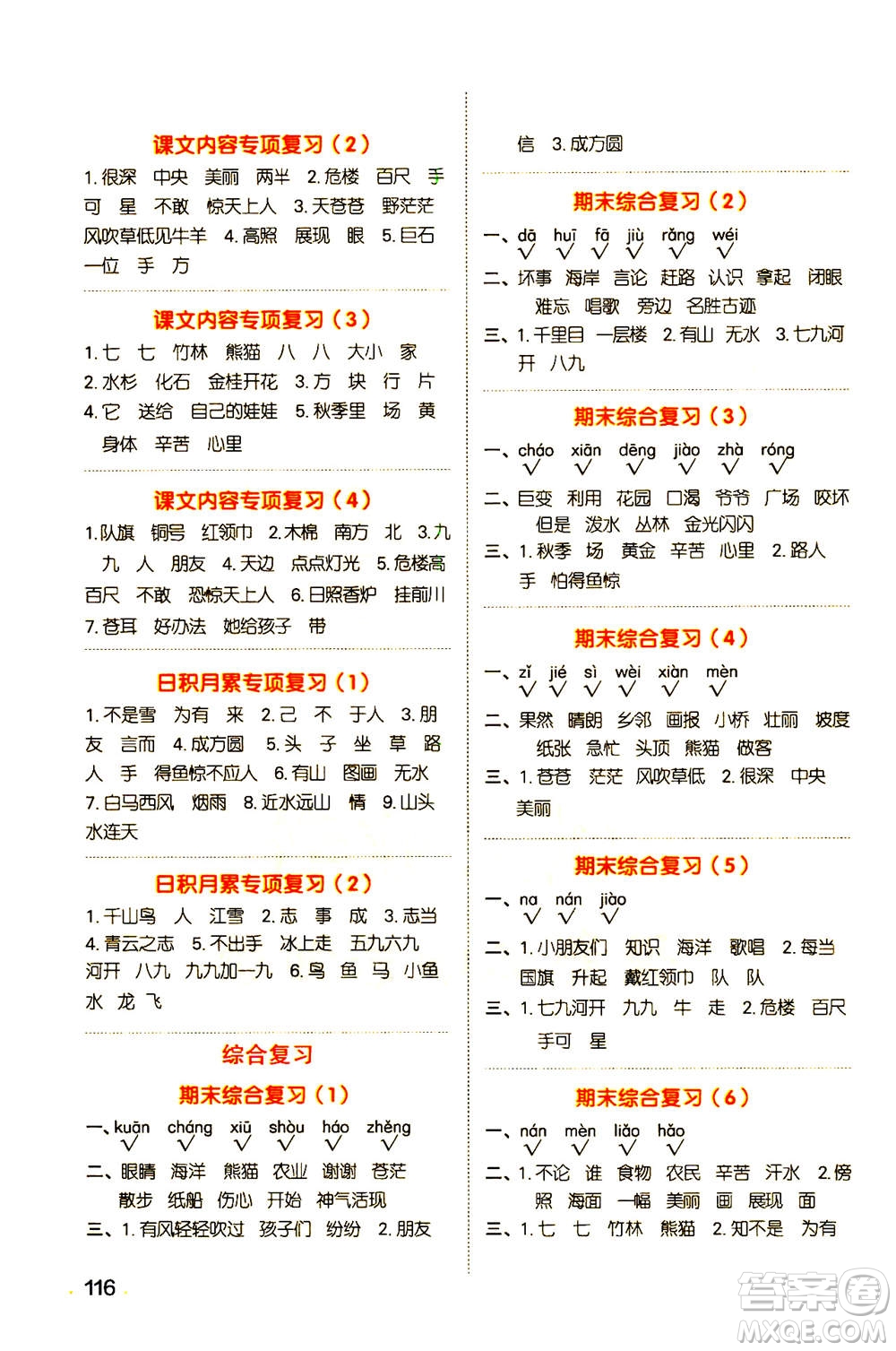 江西教育出版社2020年陽光同學(xué)默寫小達(dá)人語文二年級(jí)上冊(cè)人教版答案