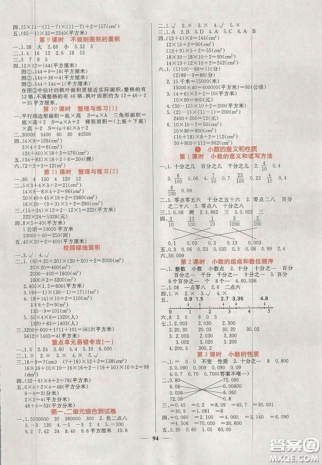 2020課堂點(diǎn)睛五年級(jí)數(shù)學(xué)上冊(cè)蘇教版答案