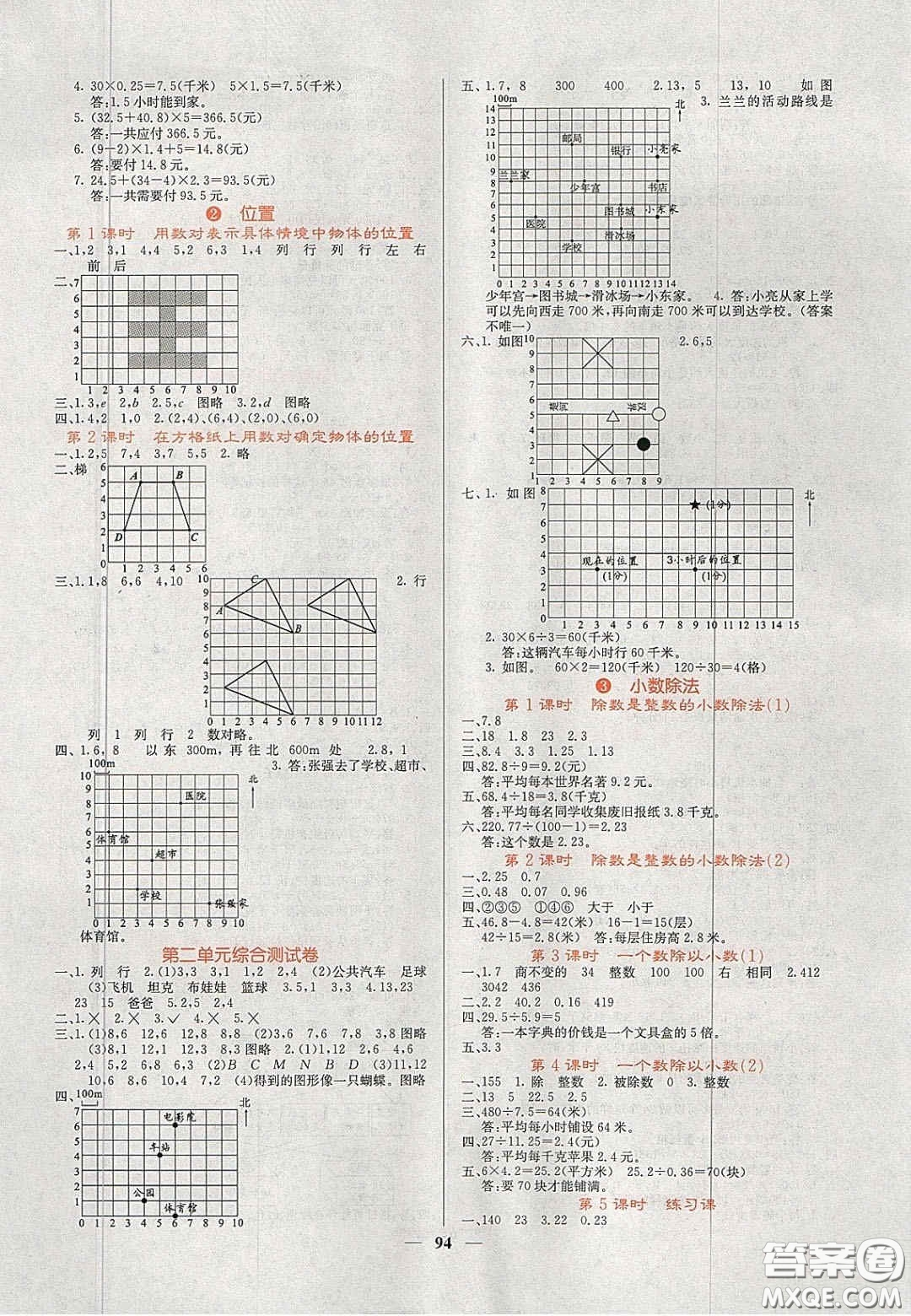 2020課堂點睛五年級數(shù)學(xué)上冊人教版答案
