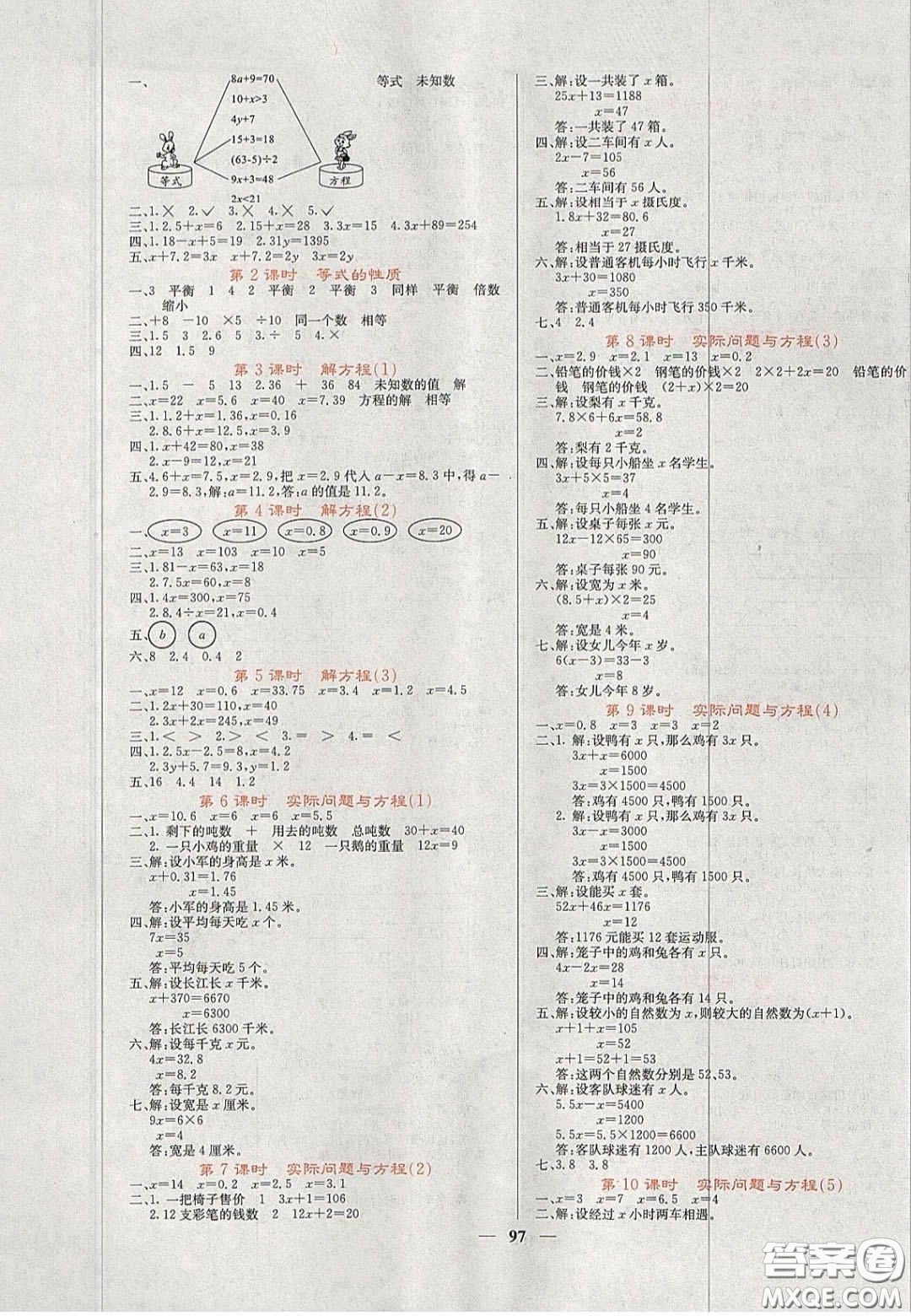 2020課堂點睛五年級數(shù)學(xué)上冊人教版答案